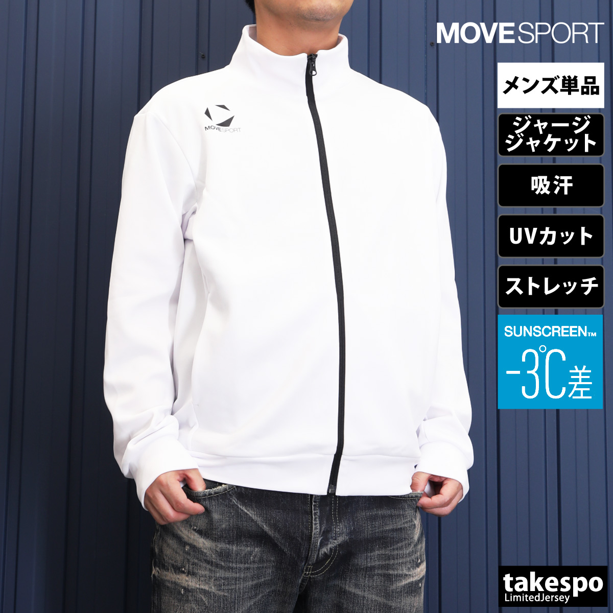 MOVESPORT ムーブスポーツ デサント ジャージジャケット メンズ
