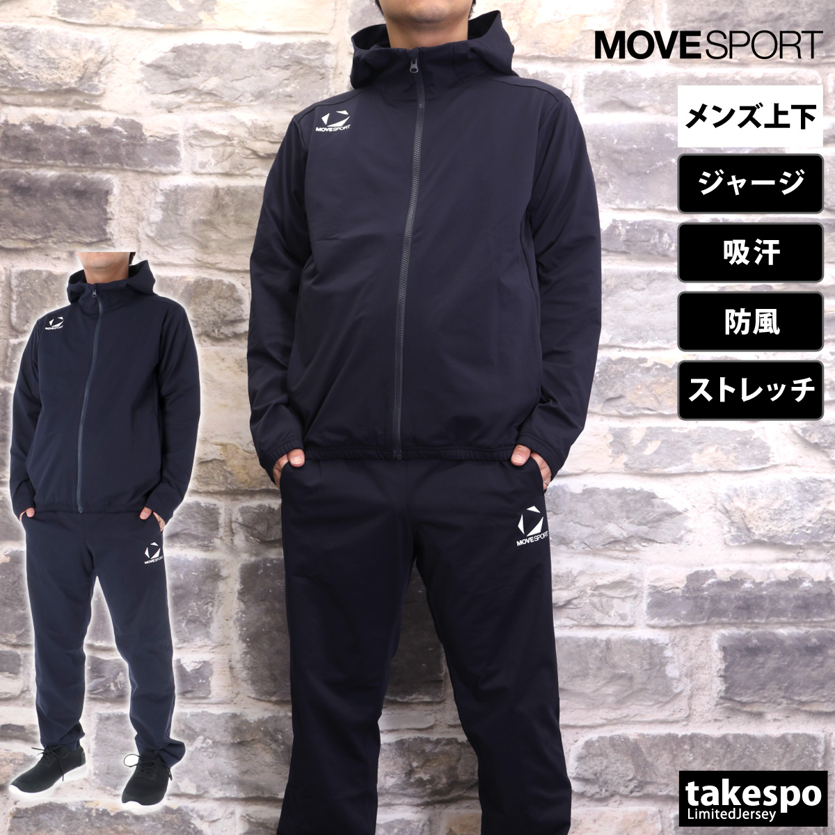 MOVESPORT ムーブスポーツ デサント ジャージ上下 メンズ