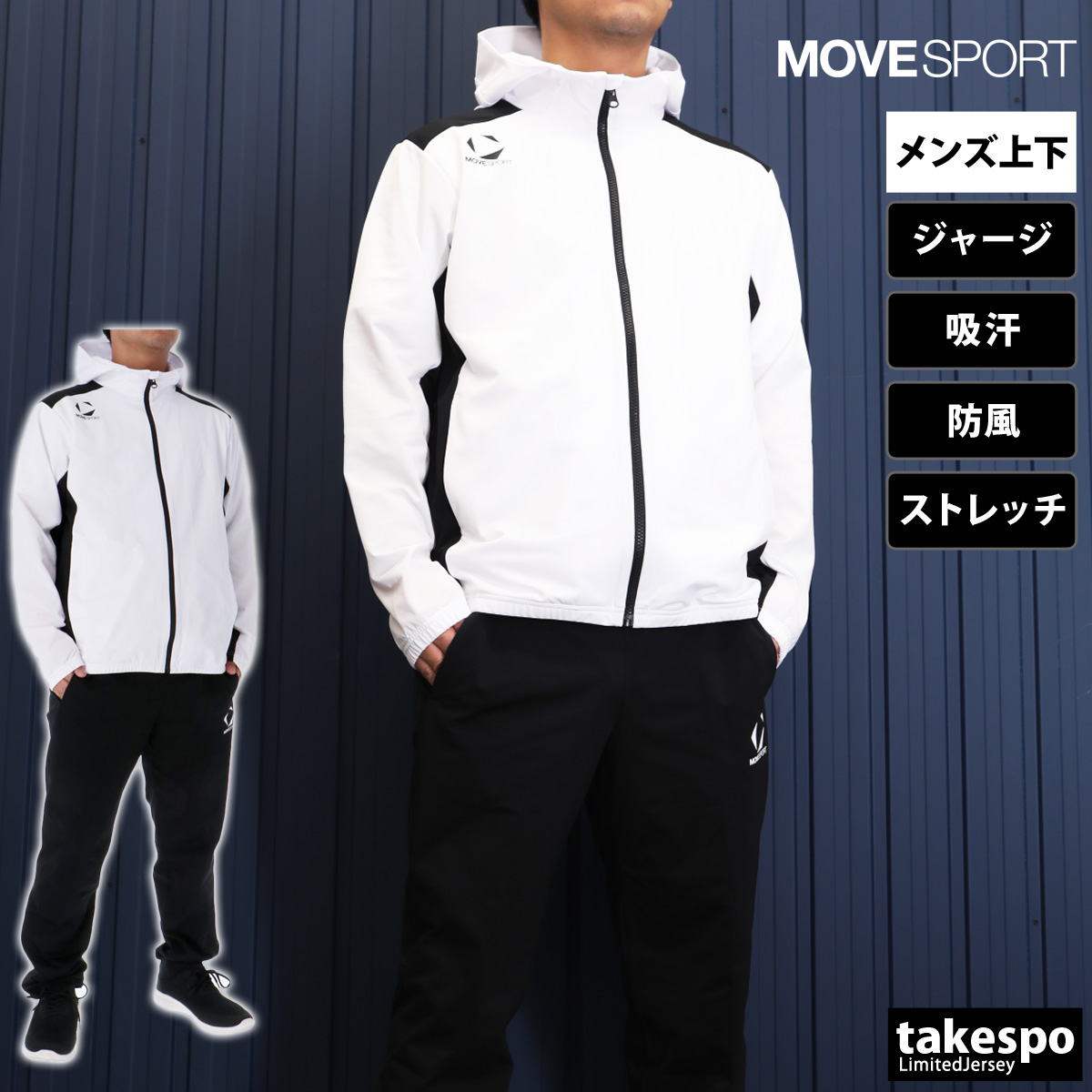 MOVESPORT ムーブスポーツ デサント ジャージ上下 メンズ