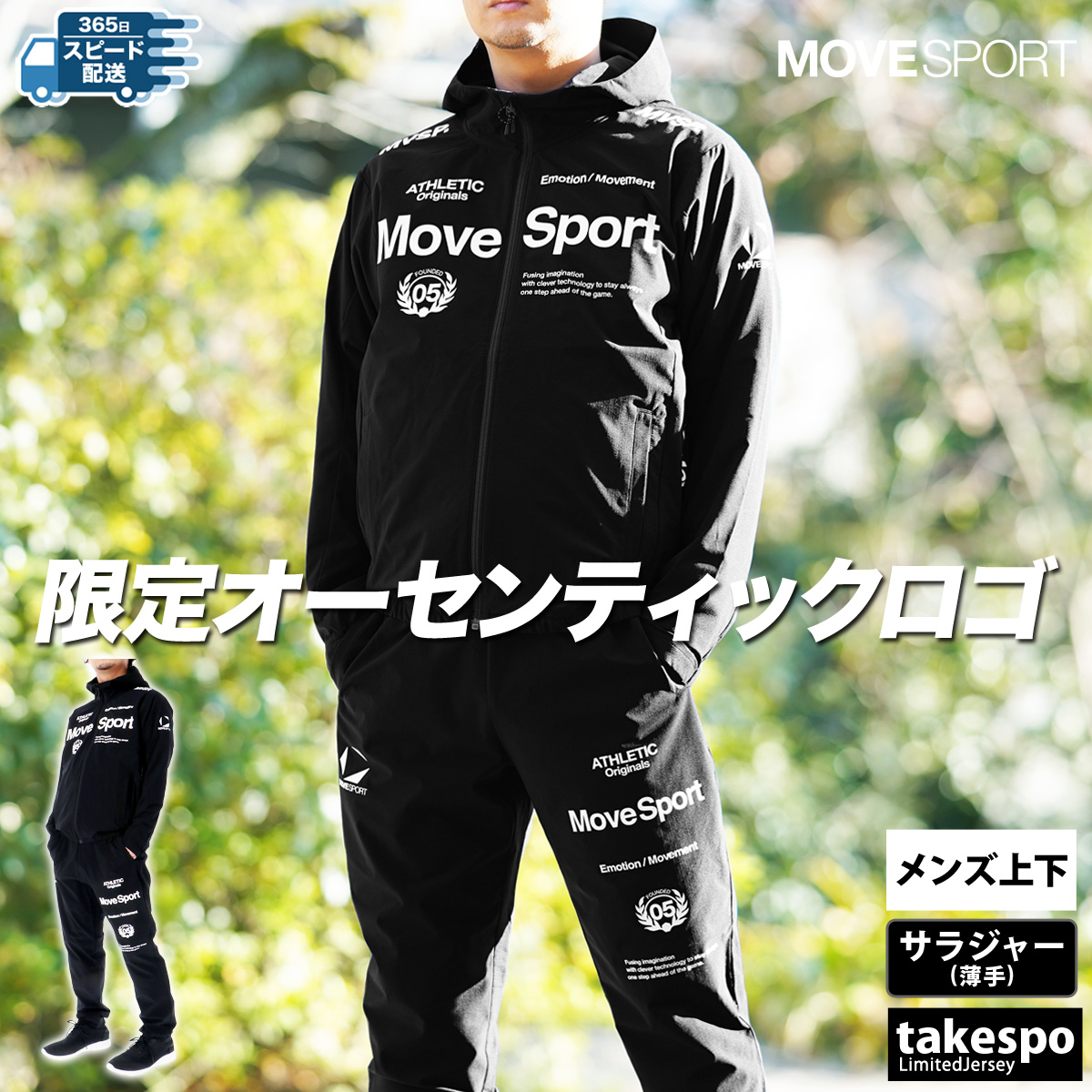 ムーブスポーツジャージ上下 MOVESPORT ムーブスポーツ デサント ジャージ メンズ 上下