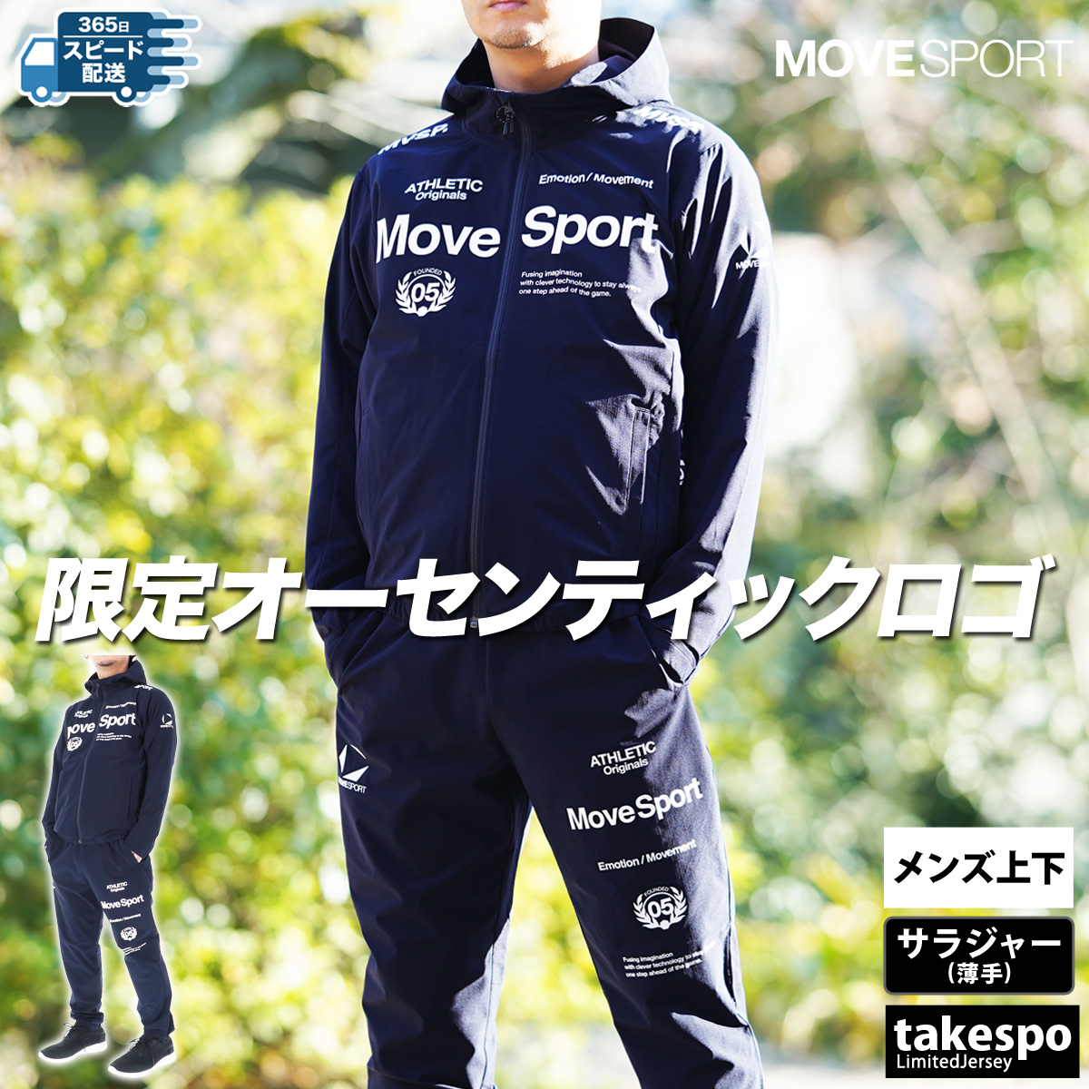 MOVESPORT ムーブスポーツ デサント 薄手 ジャージ 上下 メンズ