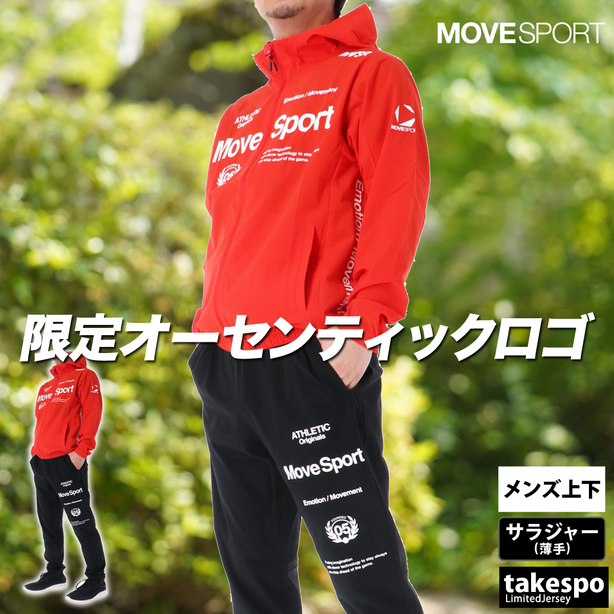 MOVESPORT ムーブスポーツ デサント 薄手 ジャージ 上下 メンズ
