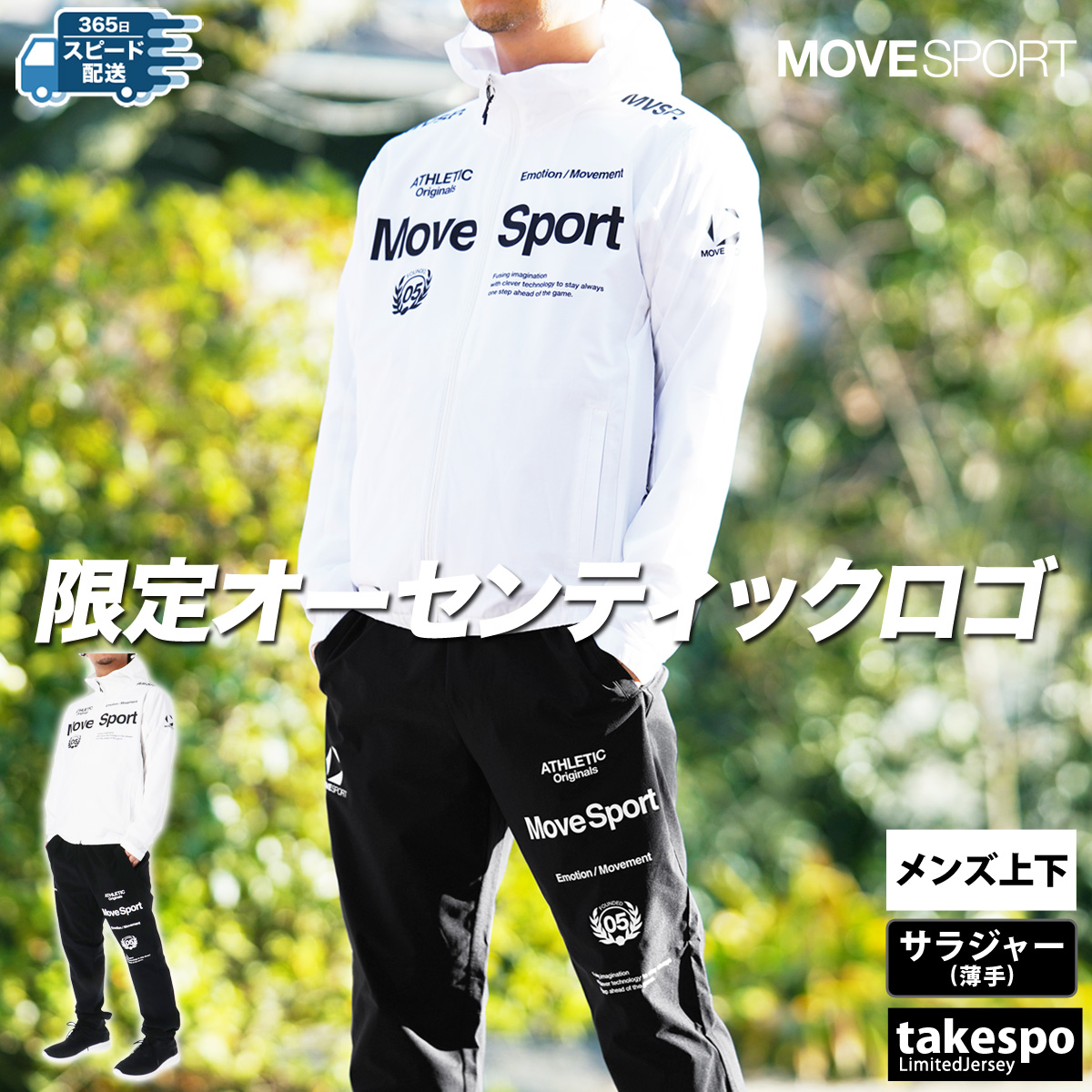 MOVESPORT ムーブスポーツ デサント 薄手 ジャージ 上下 メンズ