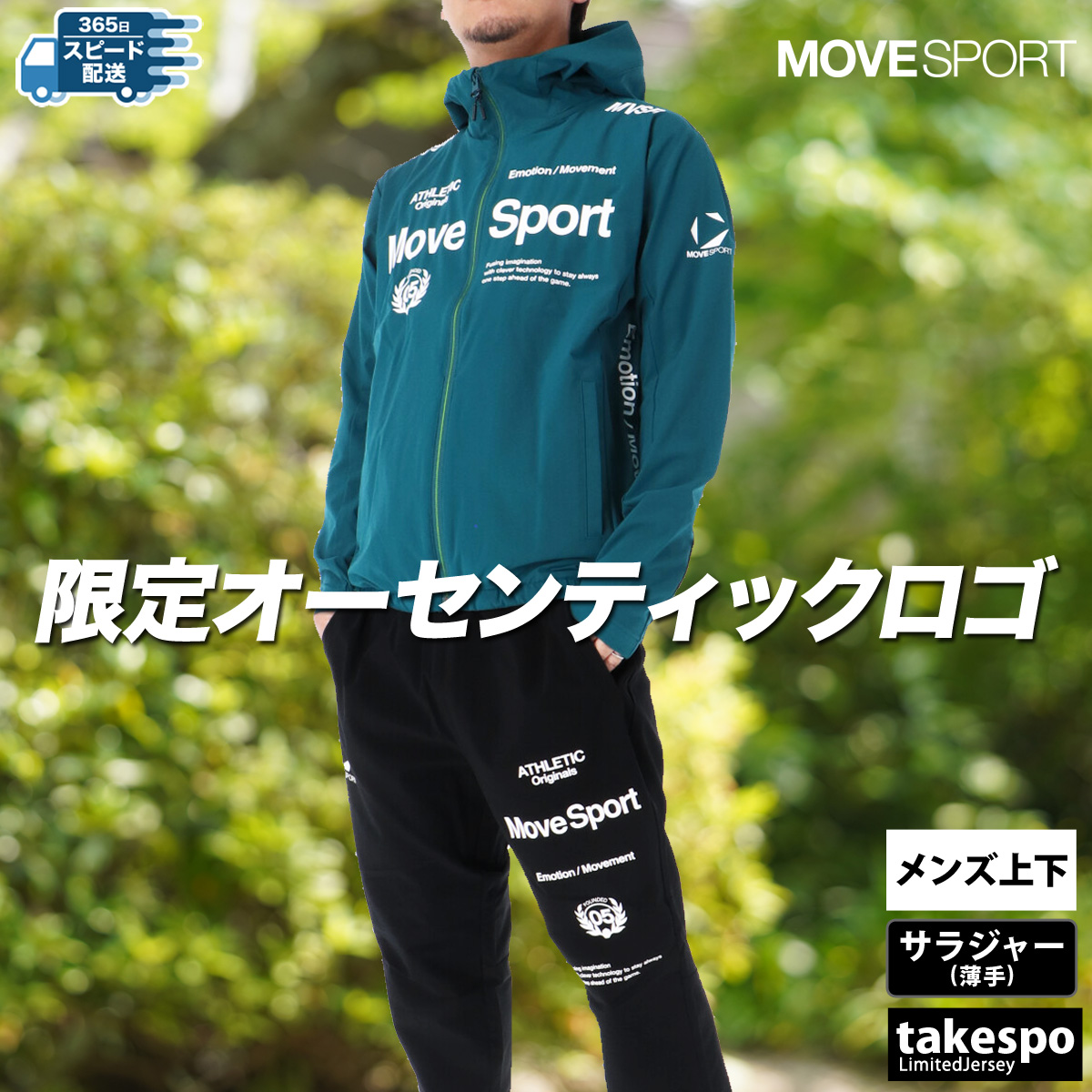MOVESPORT ムーブスポーツ デサント 薄手 ジャージ 上下 メンズ