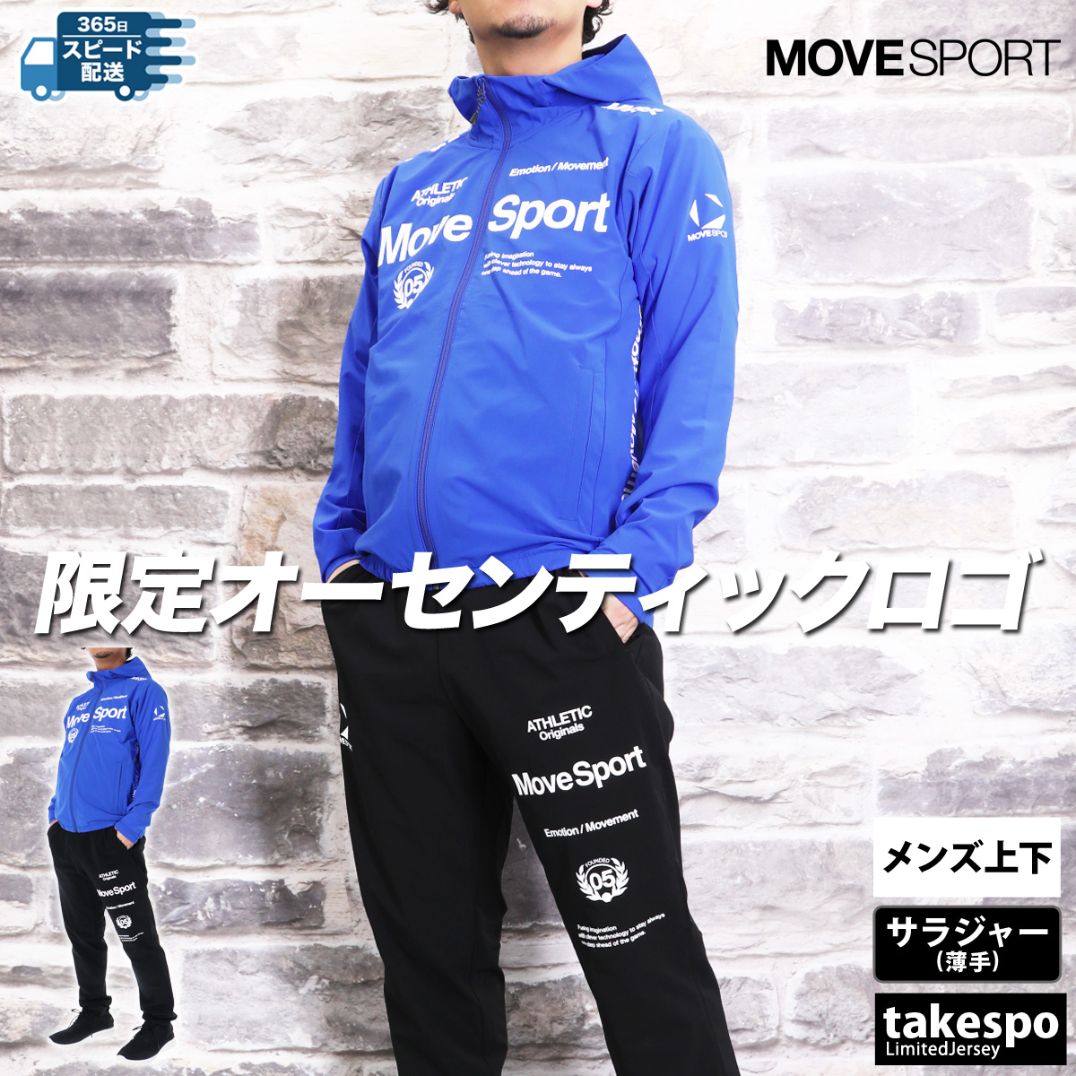DESCENTE MOVESPORT ジャージ上下セット ネイビー MOVESPORT ムーブスポーツ デサント 薄手 ジャージ 上下 メンズ