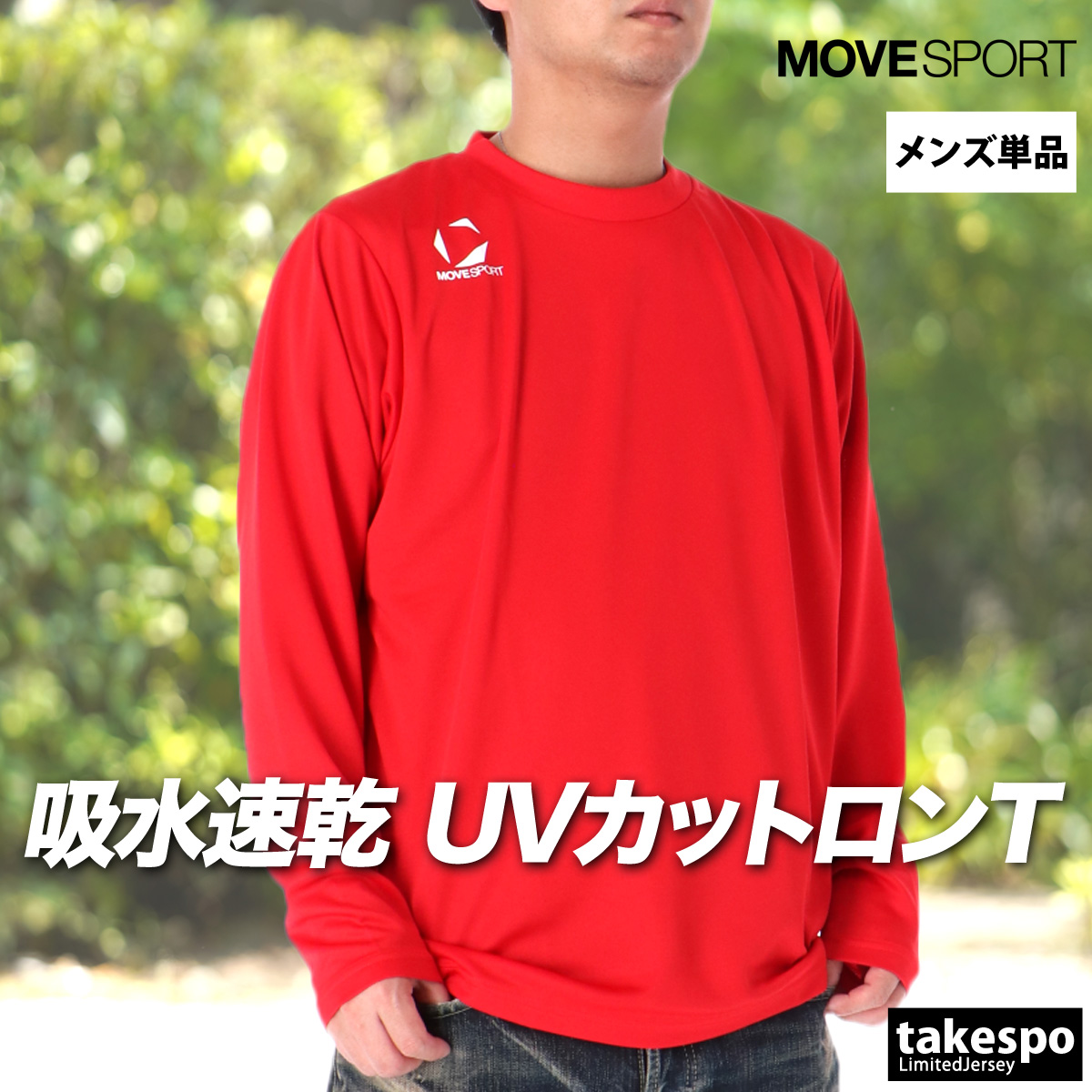 MOVESPORT ロンT 長袖Tシャツ メンズ ブランド ムーブスポーツ