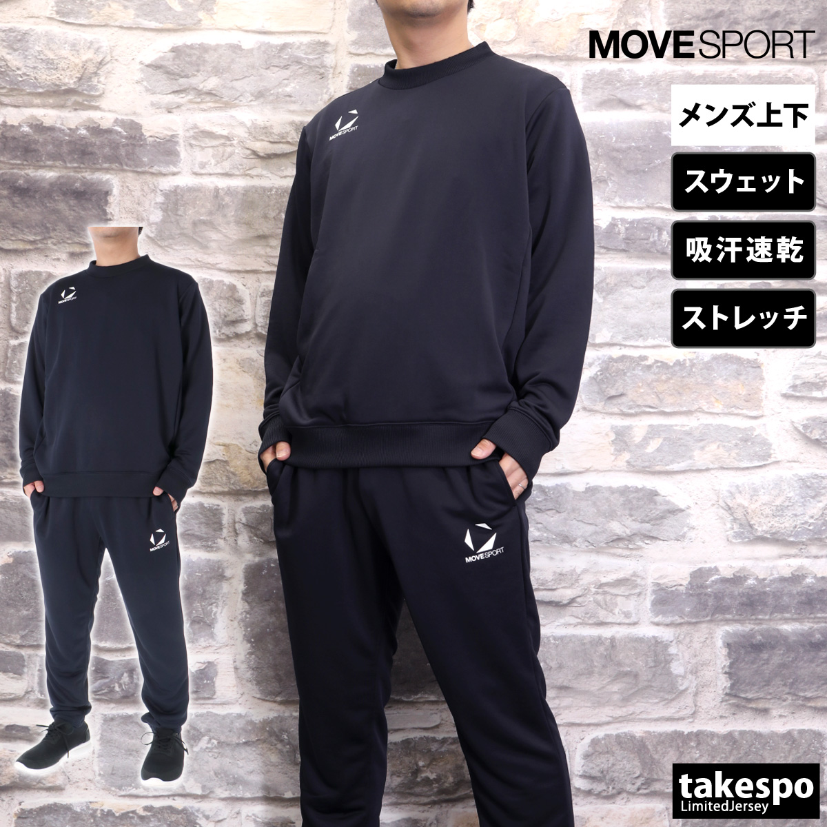 MOVESPORT ムーブスポーツ デサント スウェット上下 メンズ