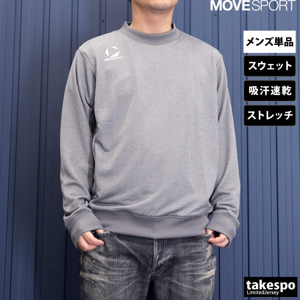 MOVESPORT ムーブスポーツ スウェットシャツ メンズ デサント