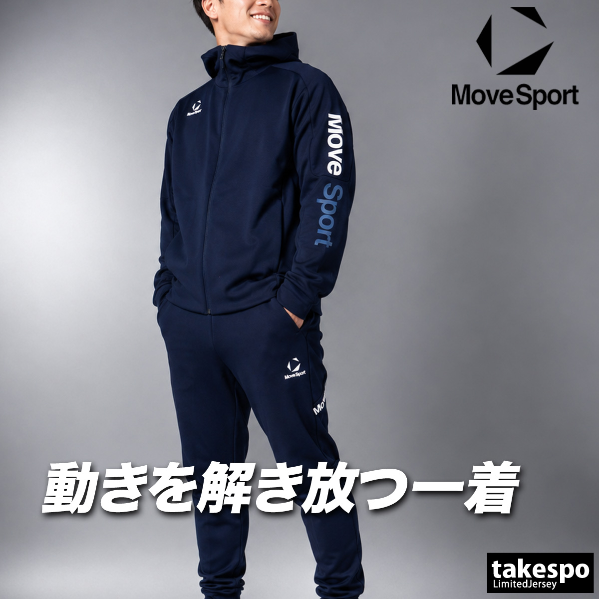 MOVESPORT ムーブスポーツ ジャージ 上下 メンズ デサント