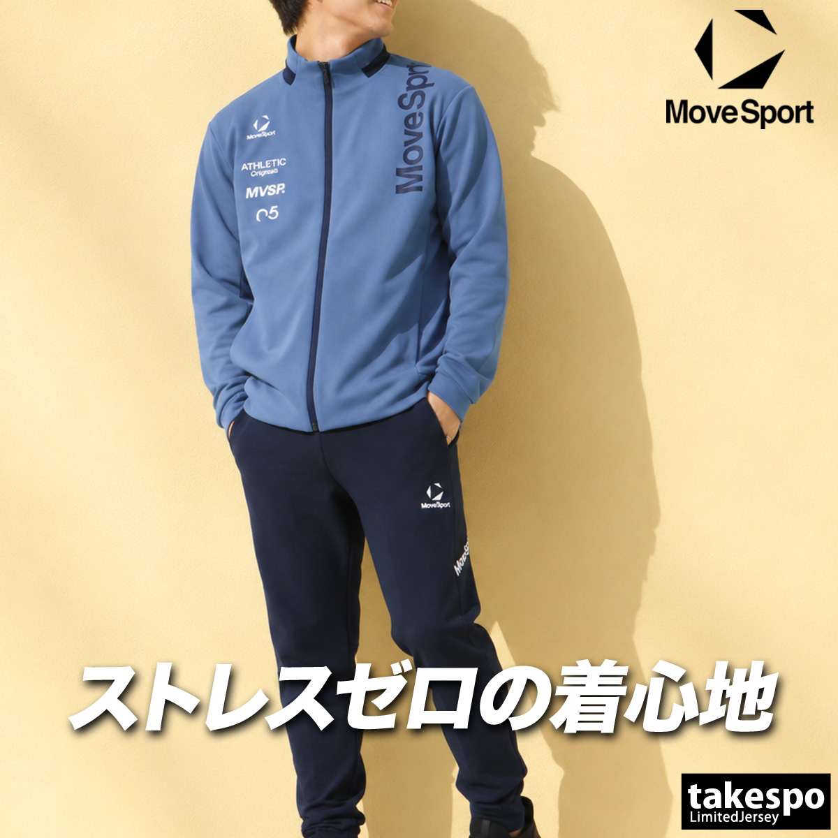 MOVESPORT ムーブスポーツ ジャージ 上下 メンズ デサント