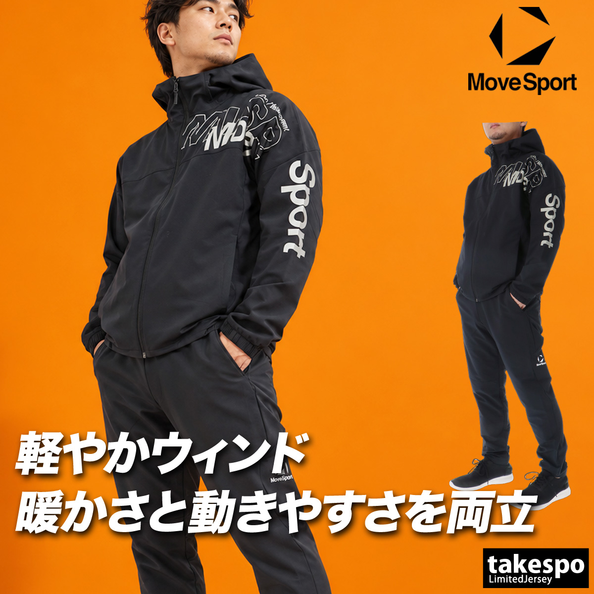 MOVESPORT ムーブスポーツ ウインドブレーカー 上下 メンズ デサント