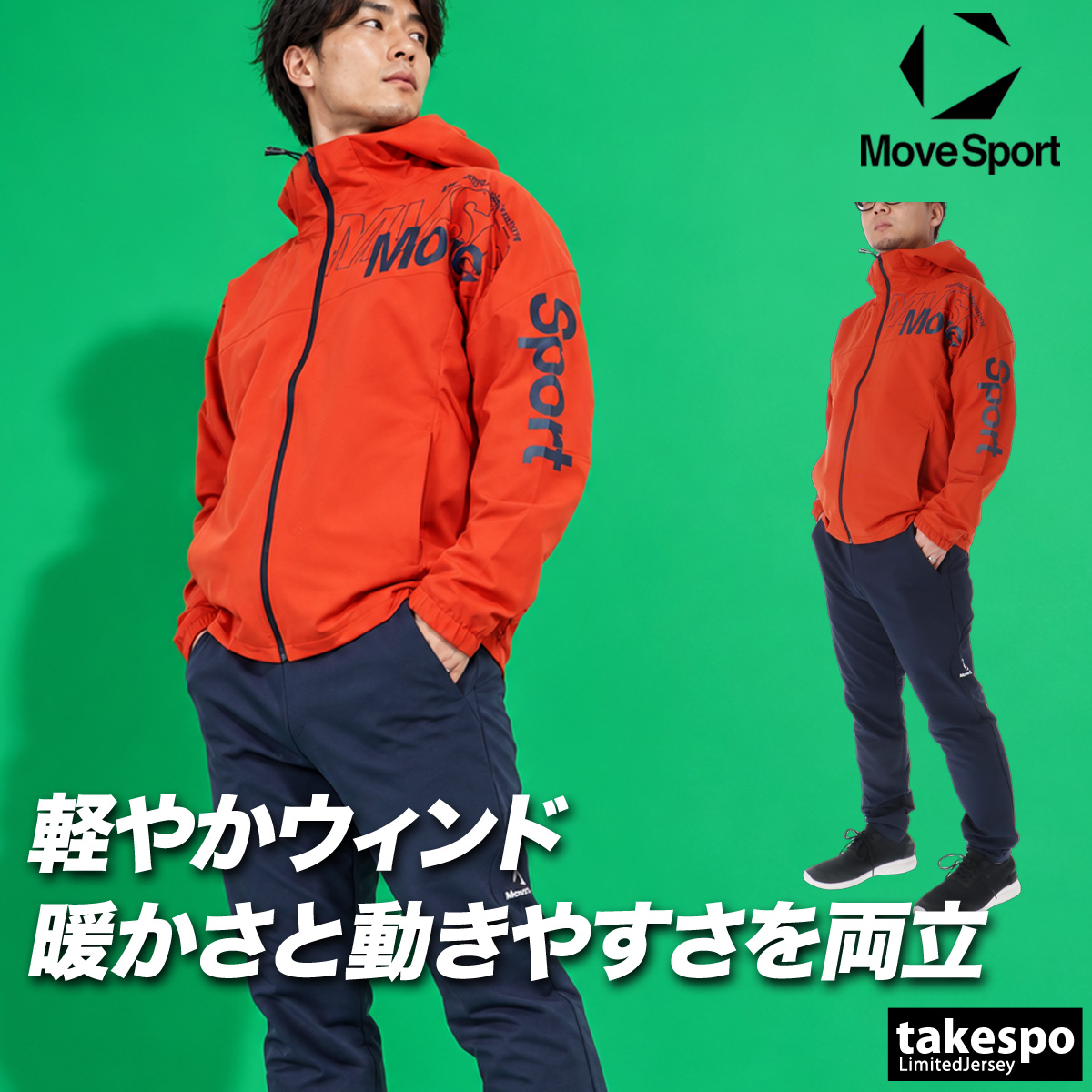 MOVESPORT ムーブスポーツ ウインドブレーカー 上下 メンズ デサント