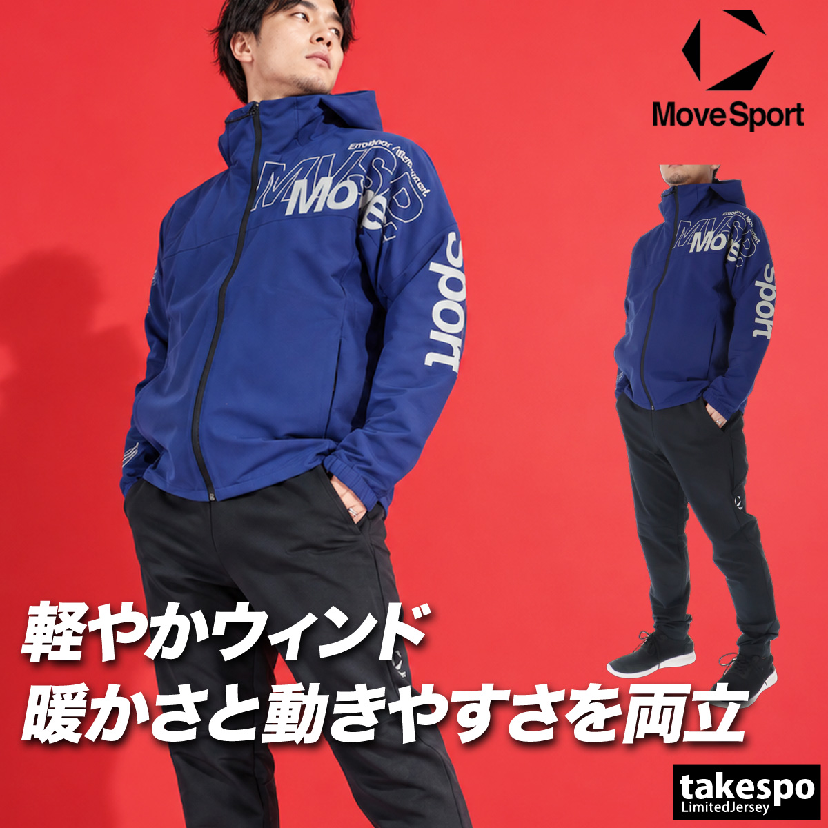MOVESPORT ムーブスポーツ ウインドブレーカー 上下 メンズ デサント