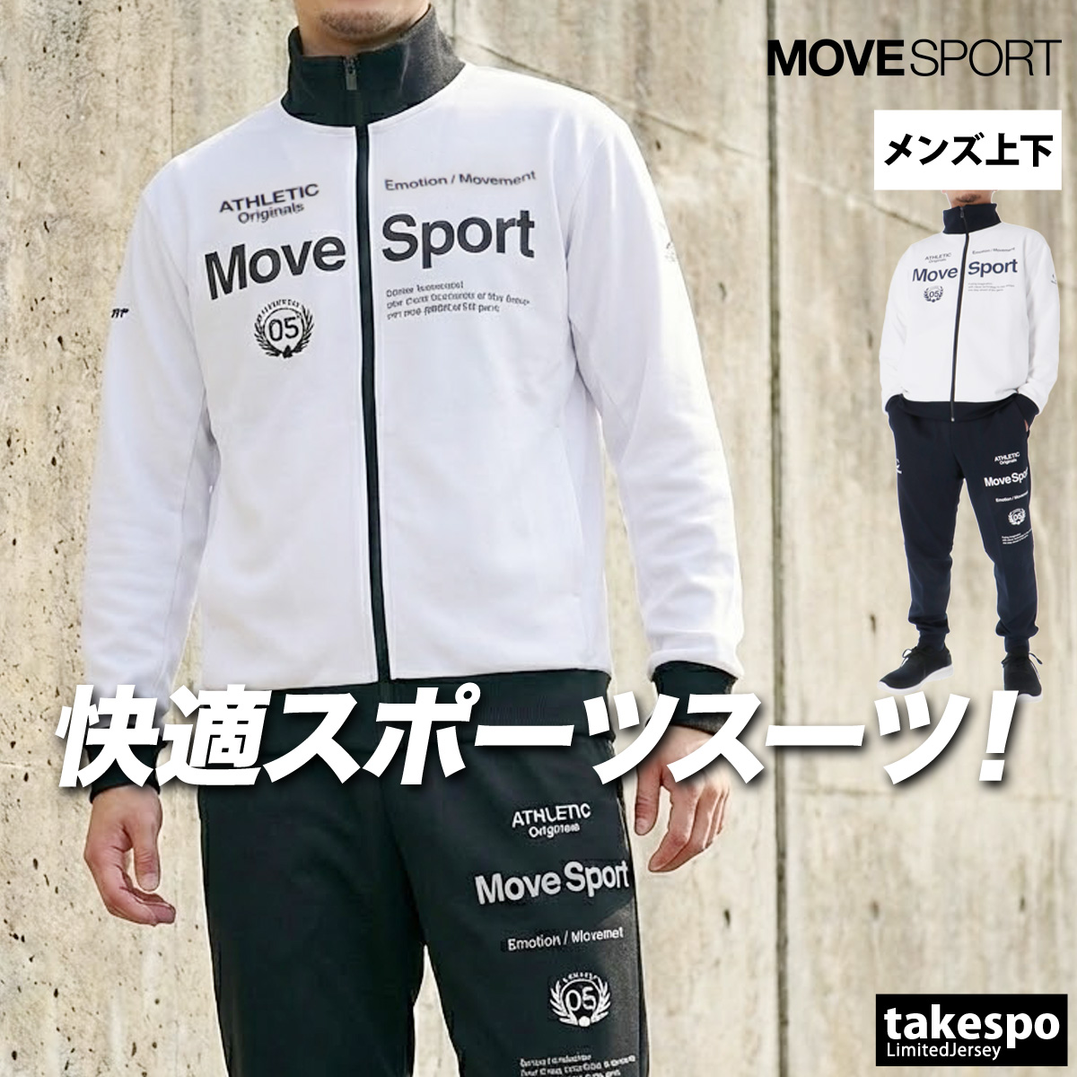 MOVESPORT ムーブスポーツ デサント ジャージ メンズ 上下 ブランド