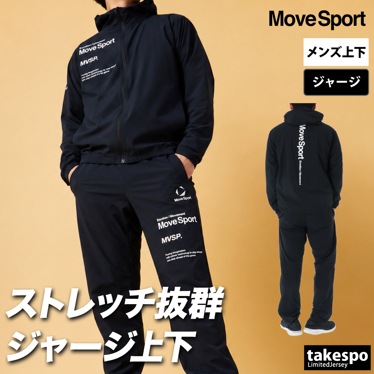 MOVESPORT ムーブスポーツ デサント ジャージ メンズ 上下 ブランド