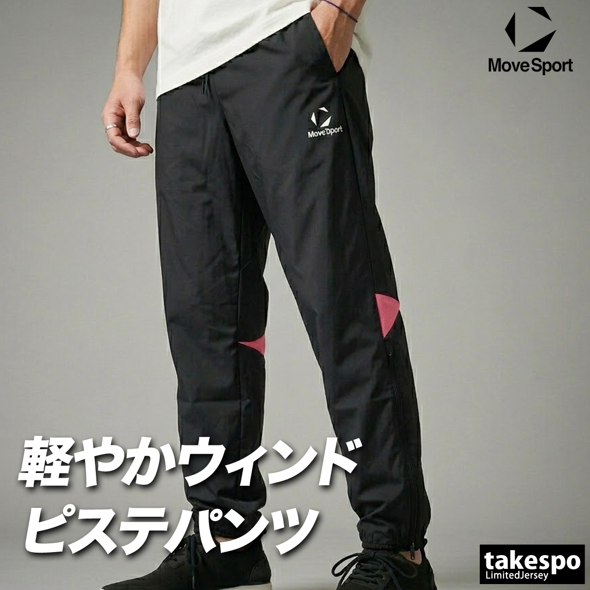 MOVESPORT ジャージ 下 メンズ ムーブスポーツ デサント ロングパンツ