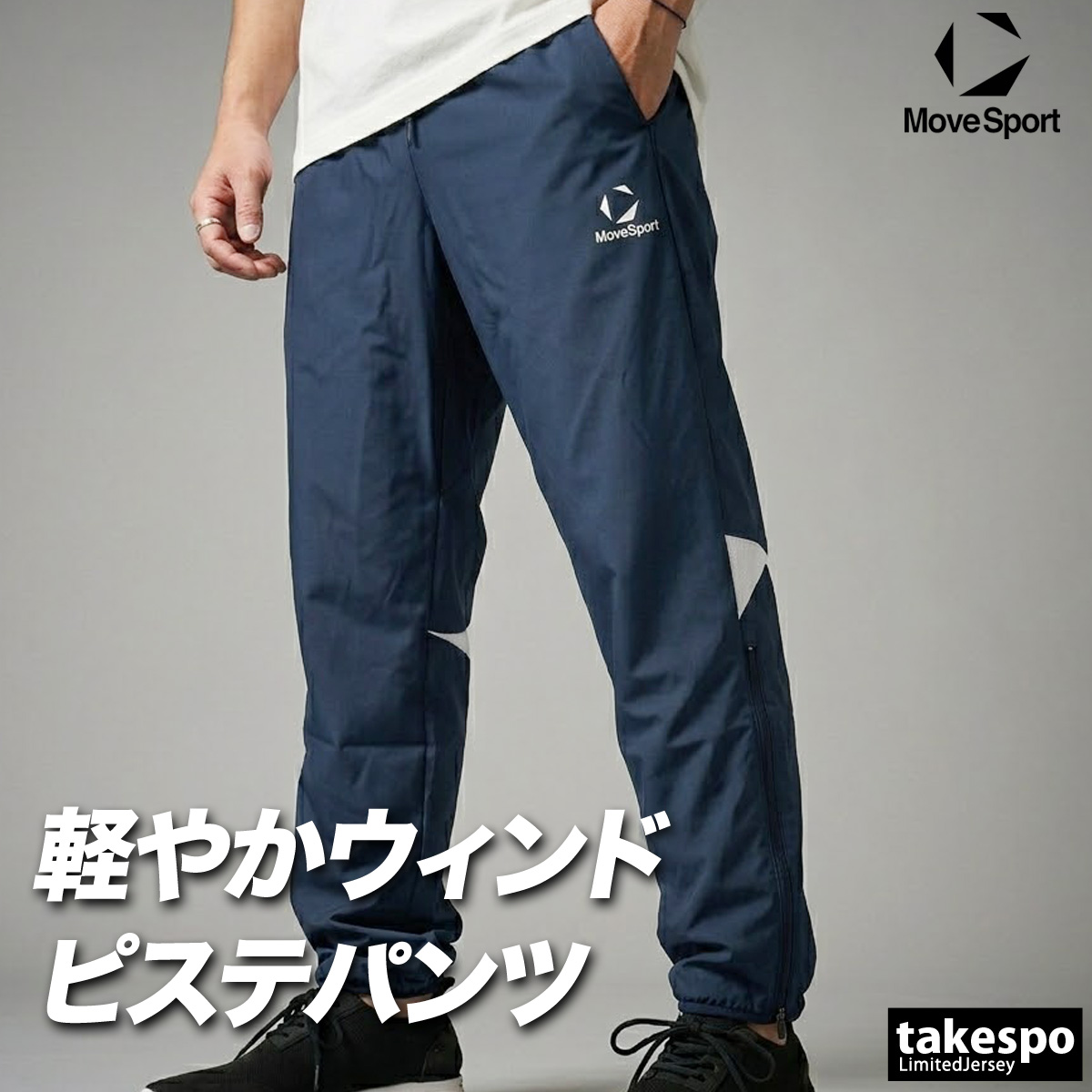 MOVESPORT ジャージ 下 メンズ ムーブスポーツ デサント ロングパンツ
