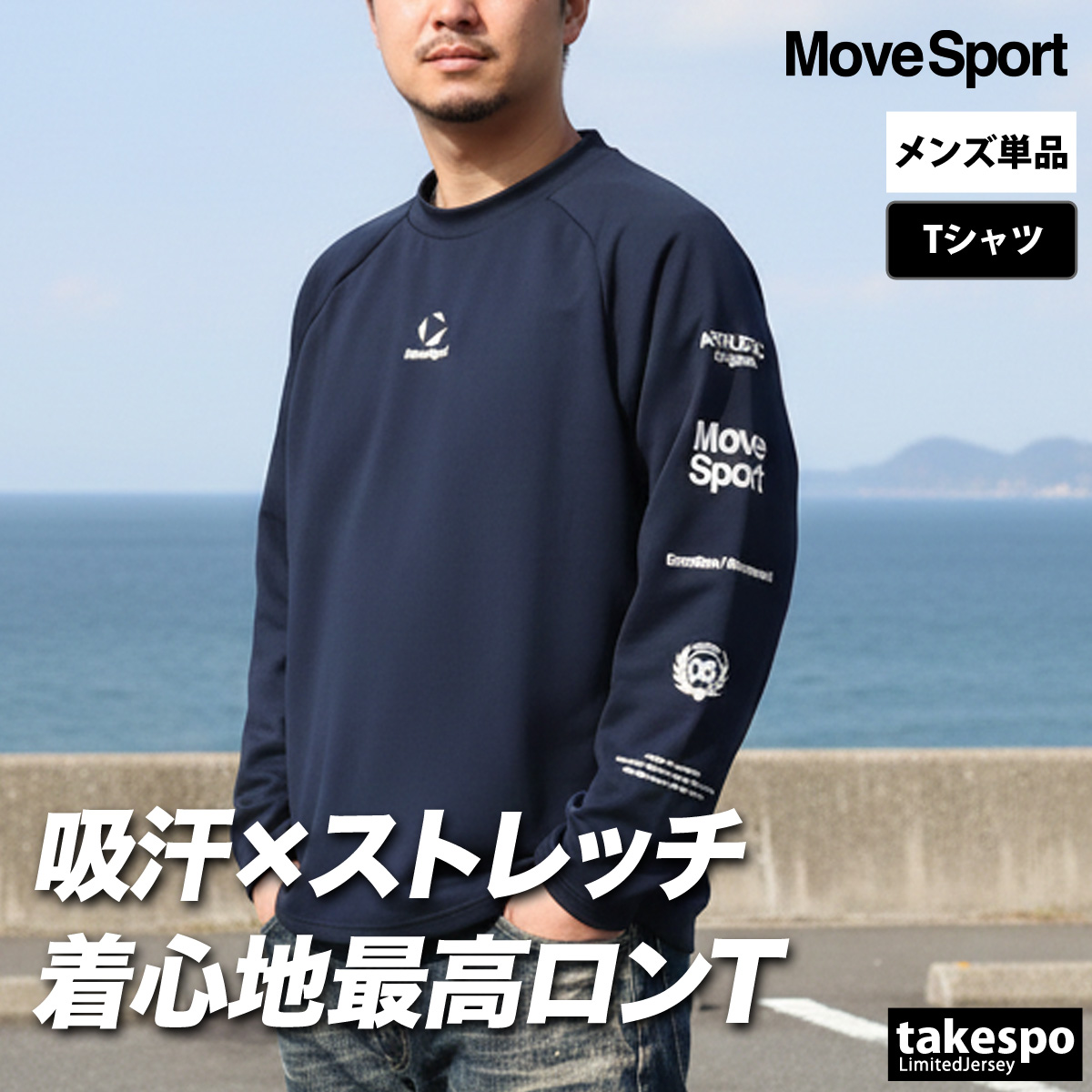 MOVESPORT ロンT 長袖Tシャツ メンズ ブランド ムーブスポーツ