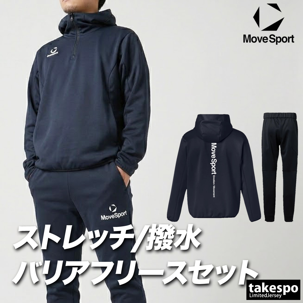 MOVESPORT ムーブスポーツ スウェット 上下 メンズ デサント
