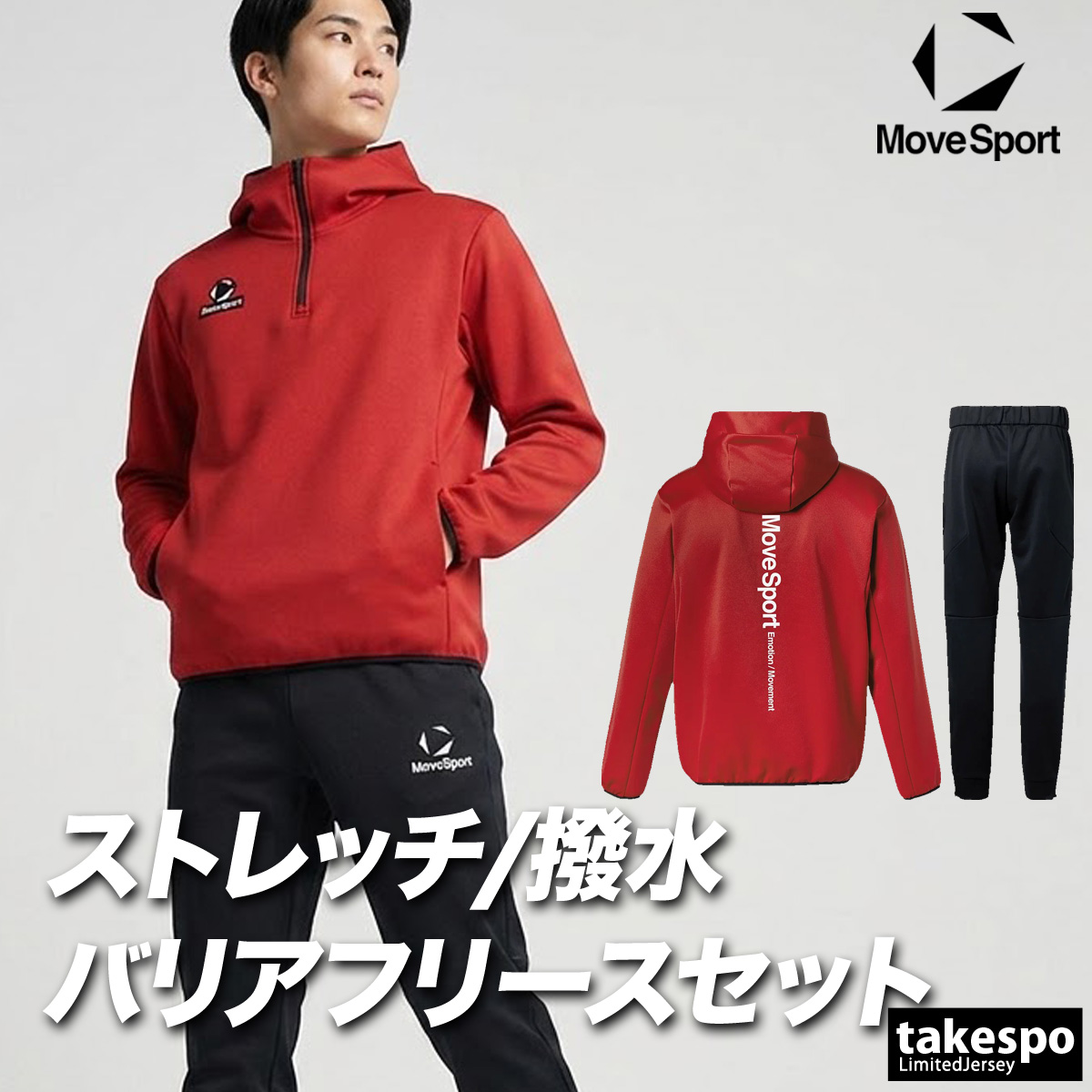 MOVESPORT ムーブスポーツ スウェット 上下 メンズ デサント
