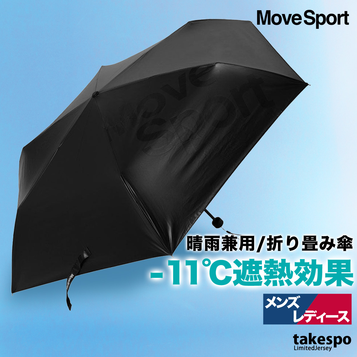MOVESPORT スポーツ 日傘 大きい 大きめ サッカー ブランド ムーブ