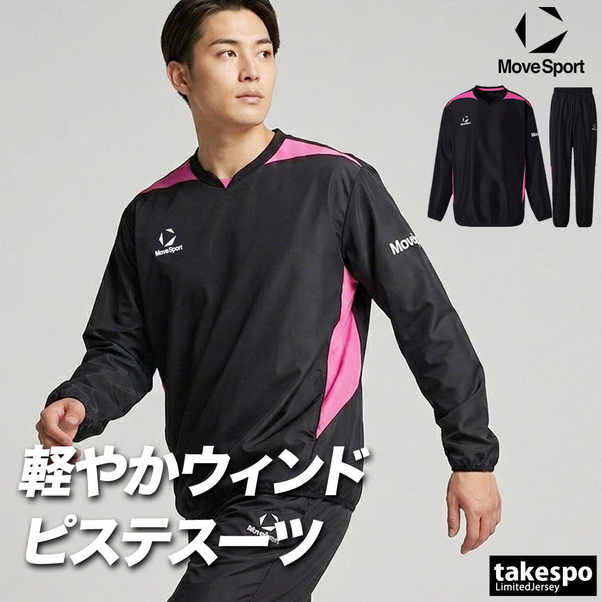 MOVESPORT ムーブスポーツ ウインドブレーカー 上下 メンズ デサント