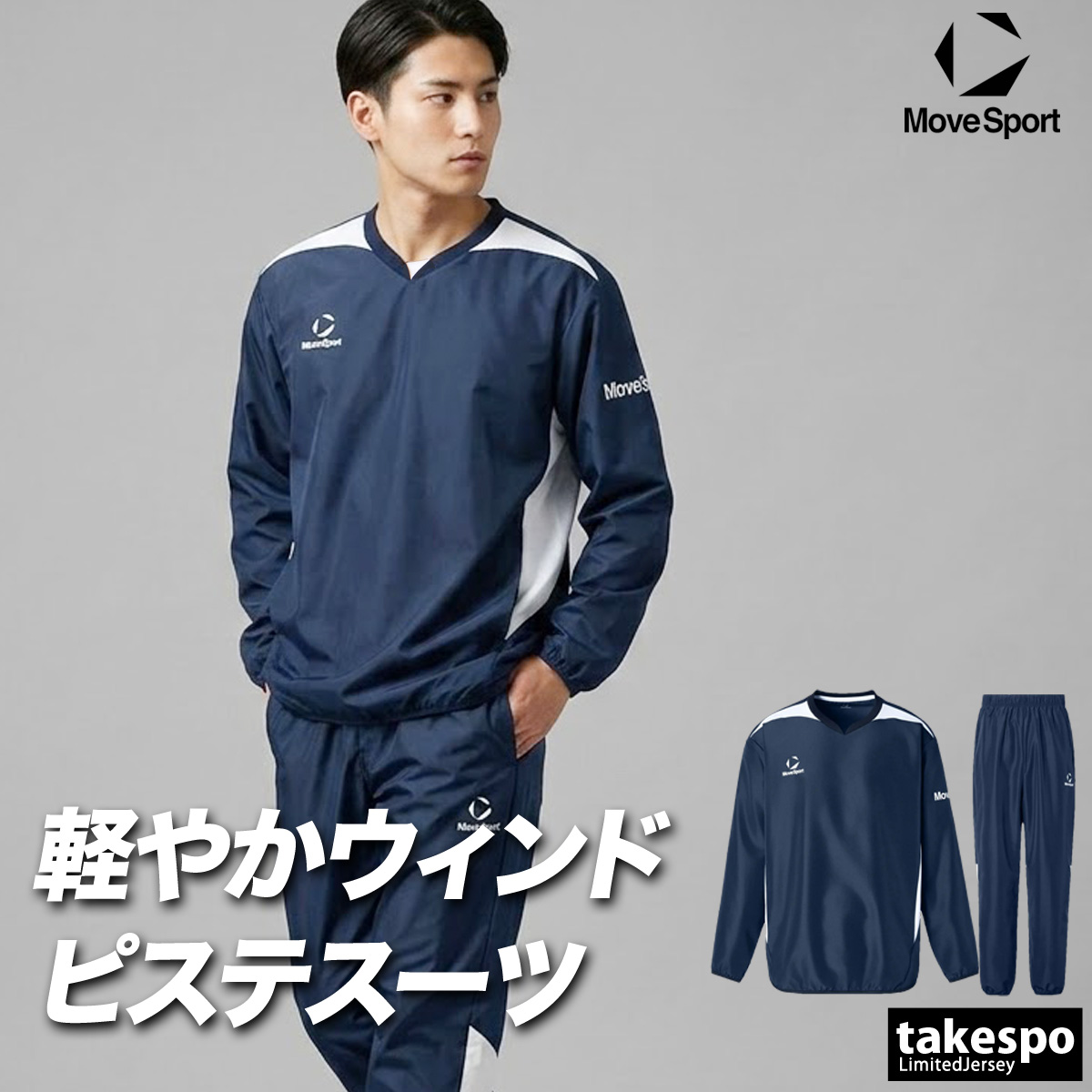 MOVESPORT ムーブスポーツ ウインドブレーカー 上下 メンズ デサント