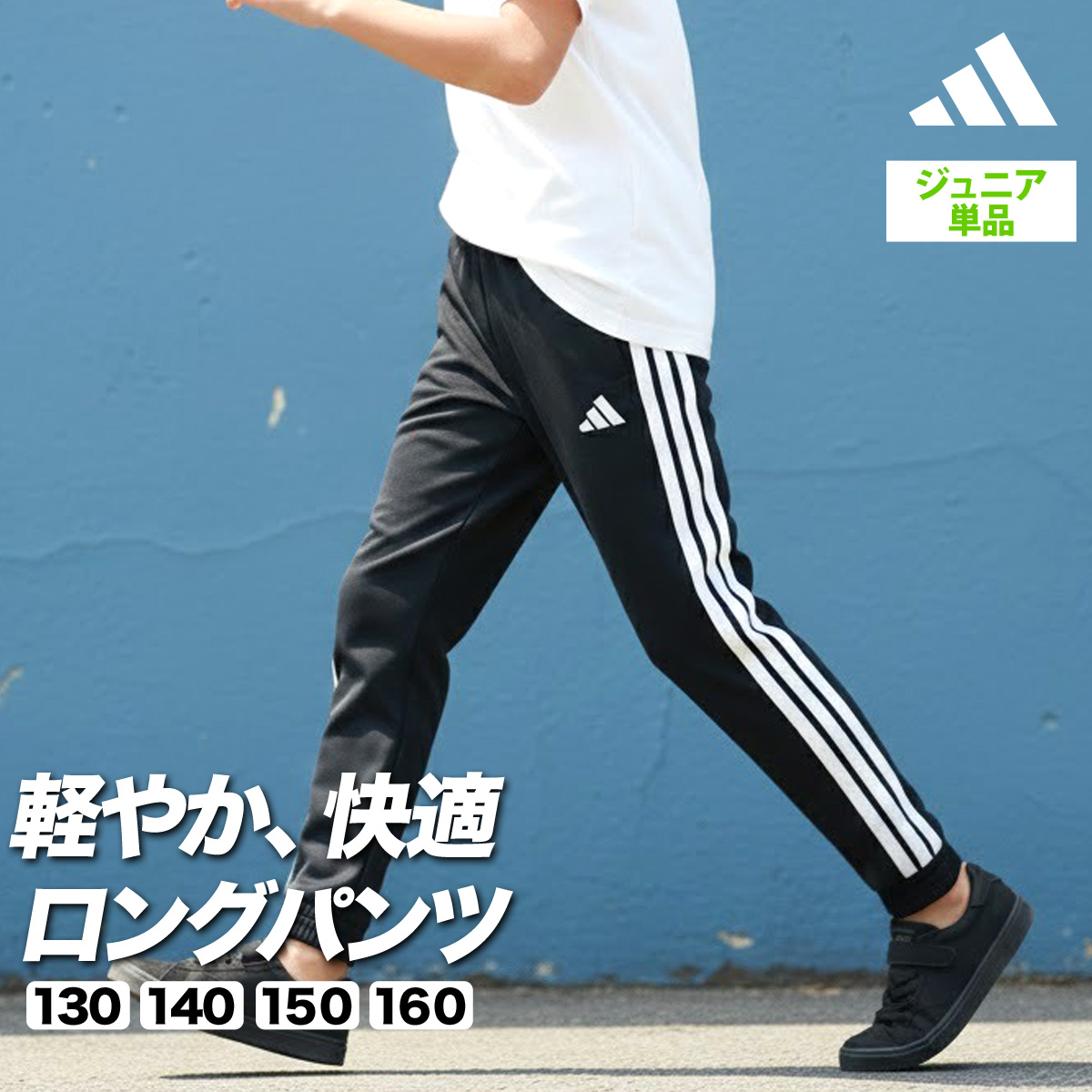 adidas（アディダス） ロングパンツ ジュニア ブランド 軽パン SV335