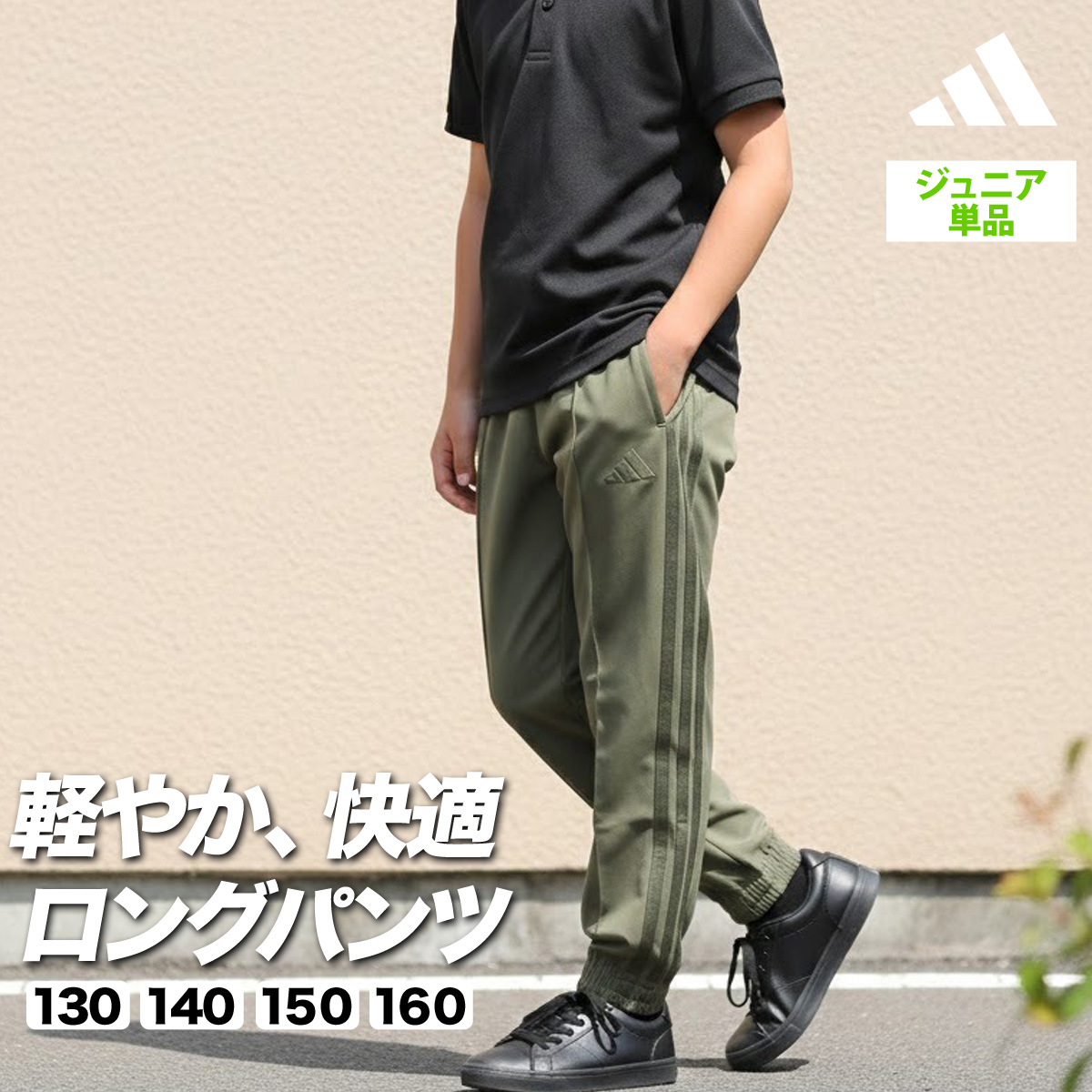 adidas（アディダス） ロングパンツ ジュニア ブランド 軽パン SV335