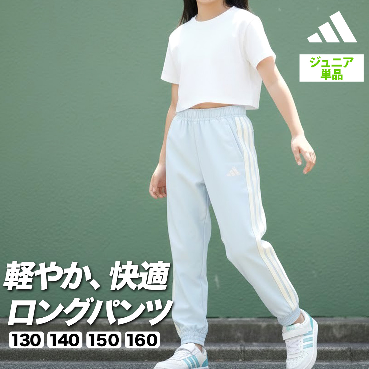 adidas（アディダス） ロングパンツ ジュニア ブランド 軽パン SV335