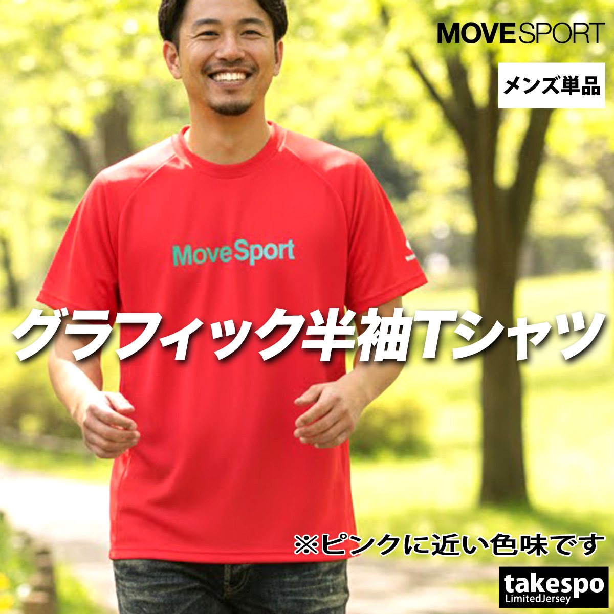 MOVESPORT ムーブスポーツ Tシャツ メンズ デサント 半袖 吸汗 速乾 白