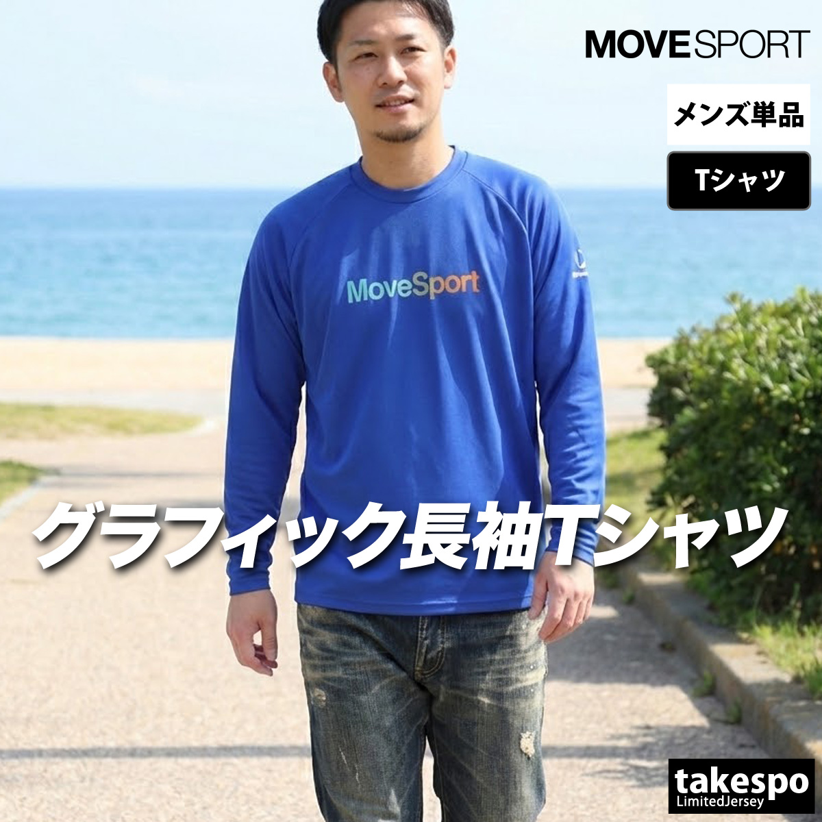 MOVESPORT ムーブスポーツ Tシャツ メンズ デサント 長袖 吸汗 速乾