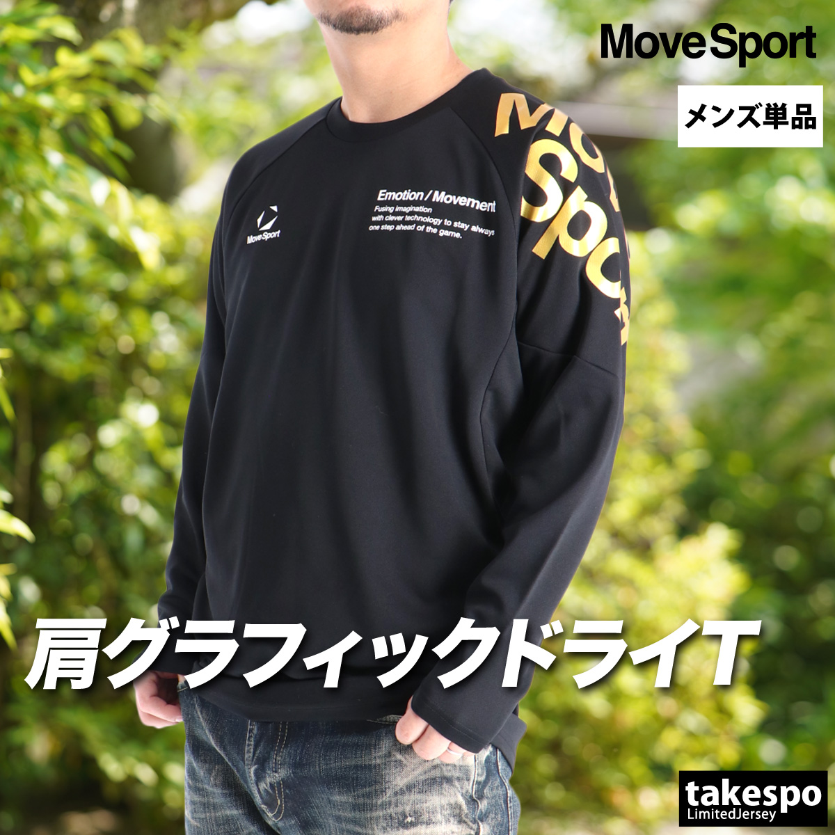 MOVESPORT ロンT 長袖Tシャツ メンズ ブランド ムーブスポーツ