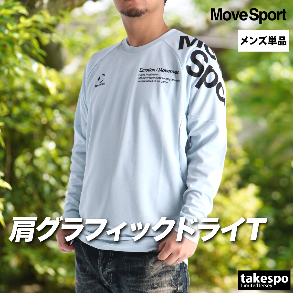 MOVESPORT ロンT 長袖Tシャツ メンズ ブランド ムーブスポーツ
