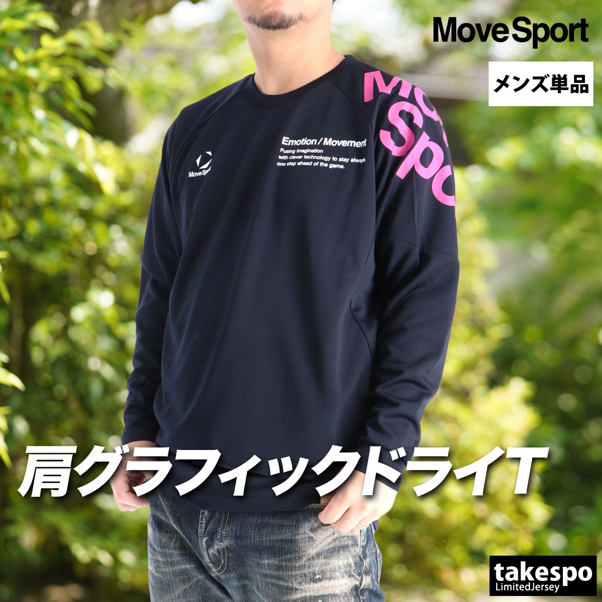 MOVESPORT ロンT 長袖Tシャツ メンズ ブランド ムーブスポーツ