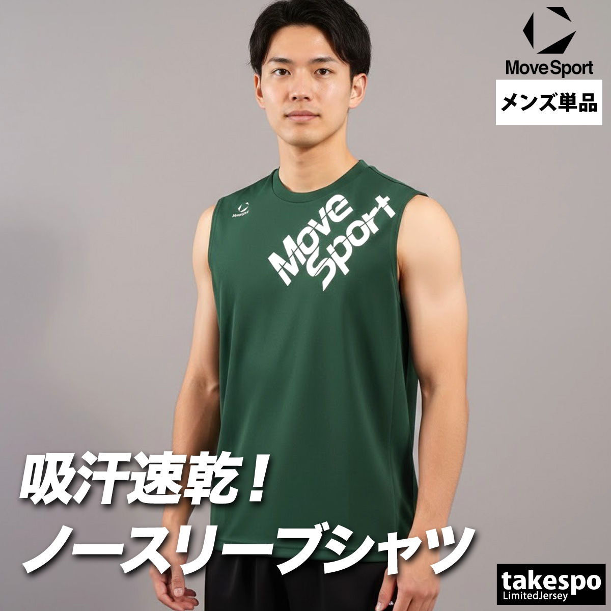 MOVESPORT ノースリーブ メンズ スポーツ ブランド ムーブスポーツ