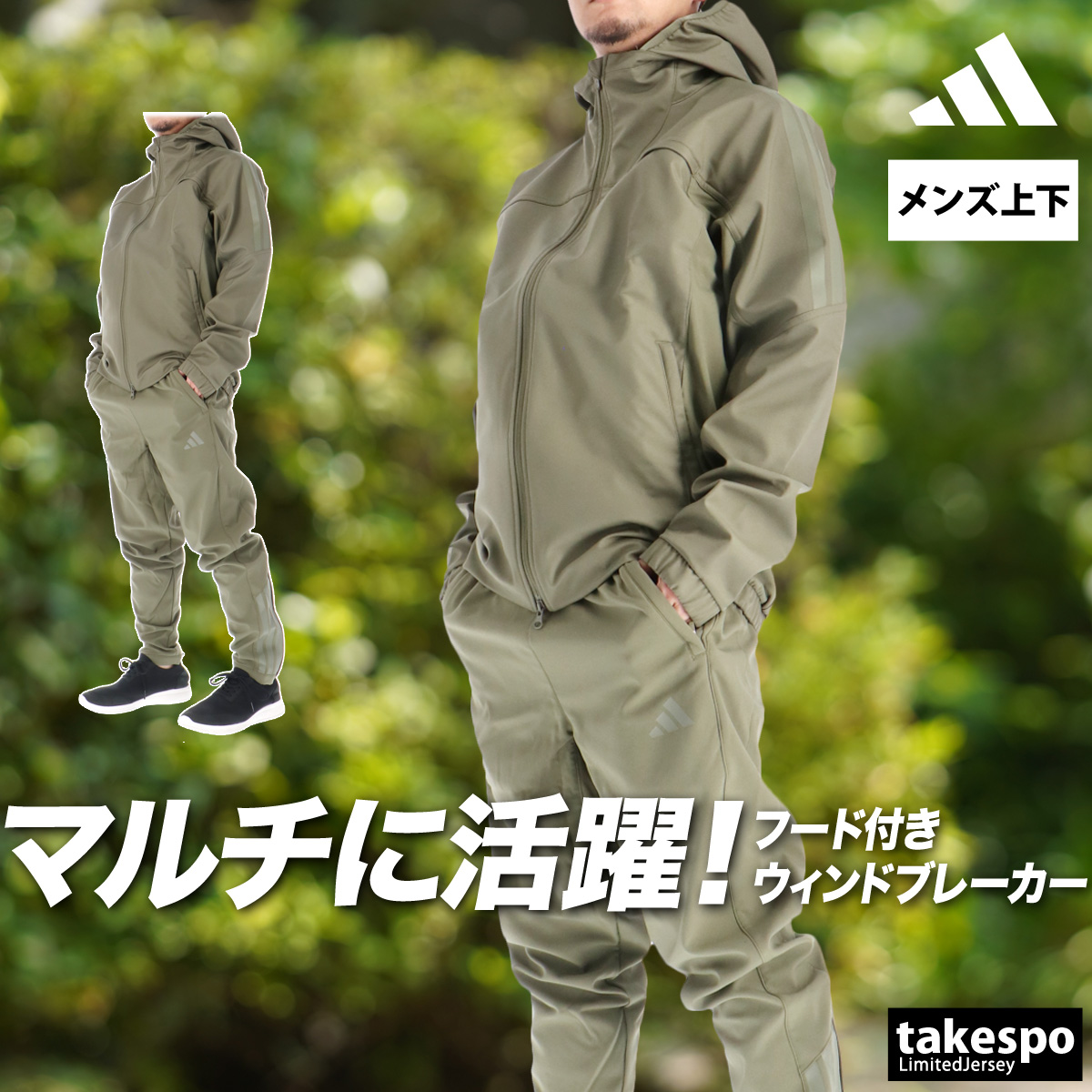ウィンドブレーカー 上下 メンズ 裏起毛（adidas／スポーツ用品