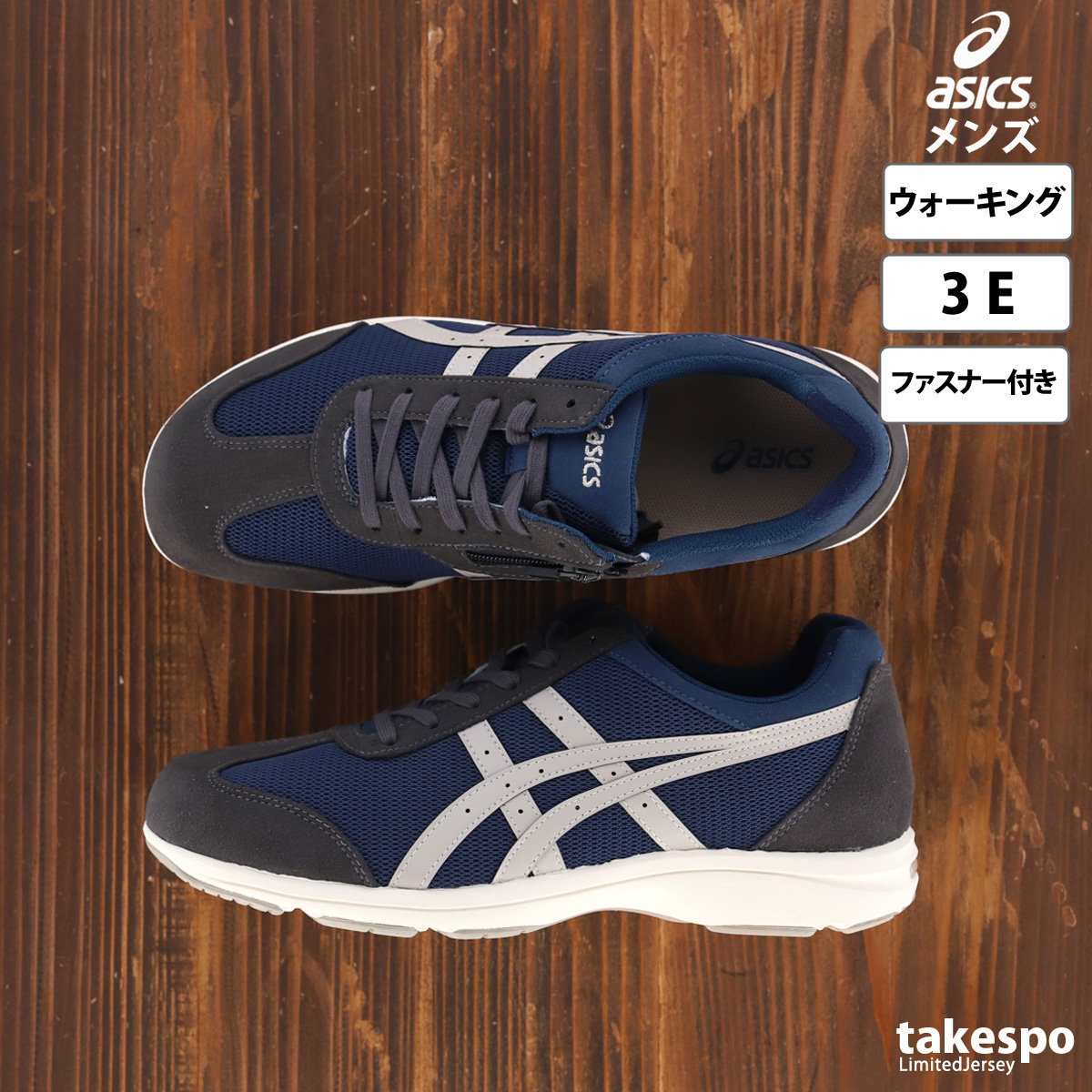 アシックス ウォーキングシューズ asics ウォーキング 3E相当 ワイド ファスナー付き ハダシ...