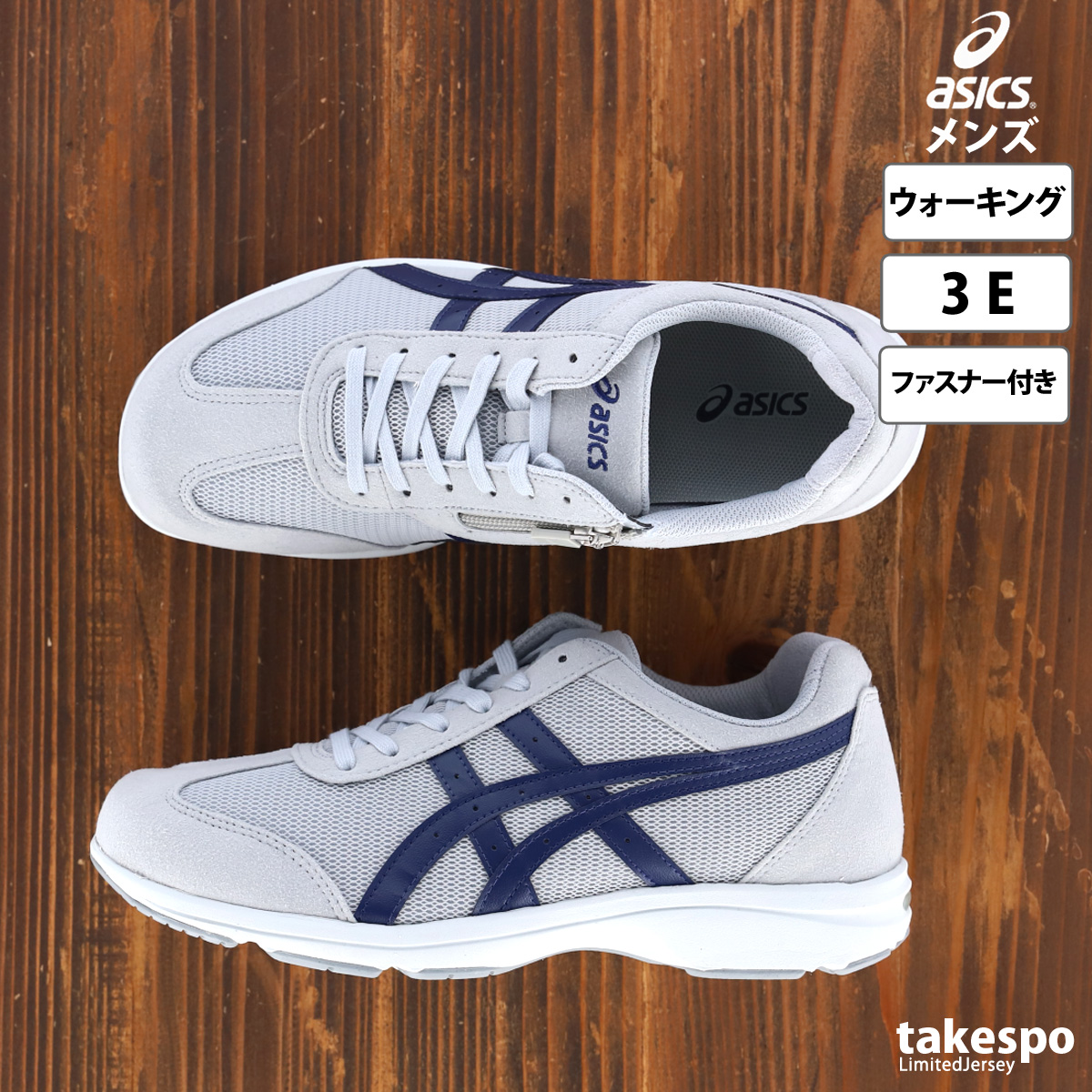 アシックス ウォーキングシューズ asics ウォーキング 3E相当 ワイド