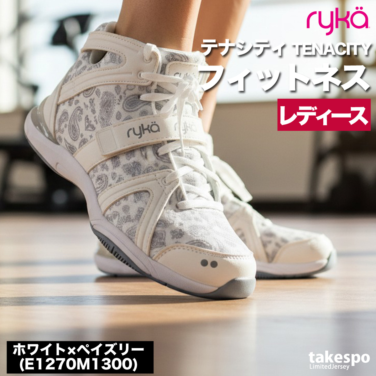 ryka（ライカ） シューズ フィットネス TENACITY テナシティ― ブランド