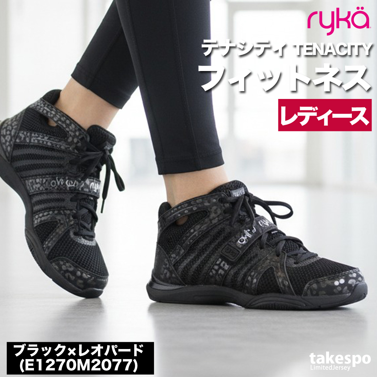 ライカダンス用シューズ23.5センチ ryka（ライカ） シューズ フィットネス TENACITY テナシティ― ブランド