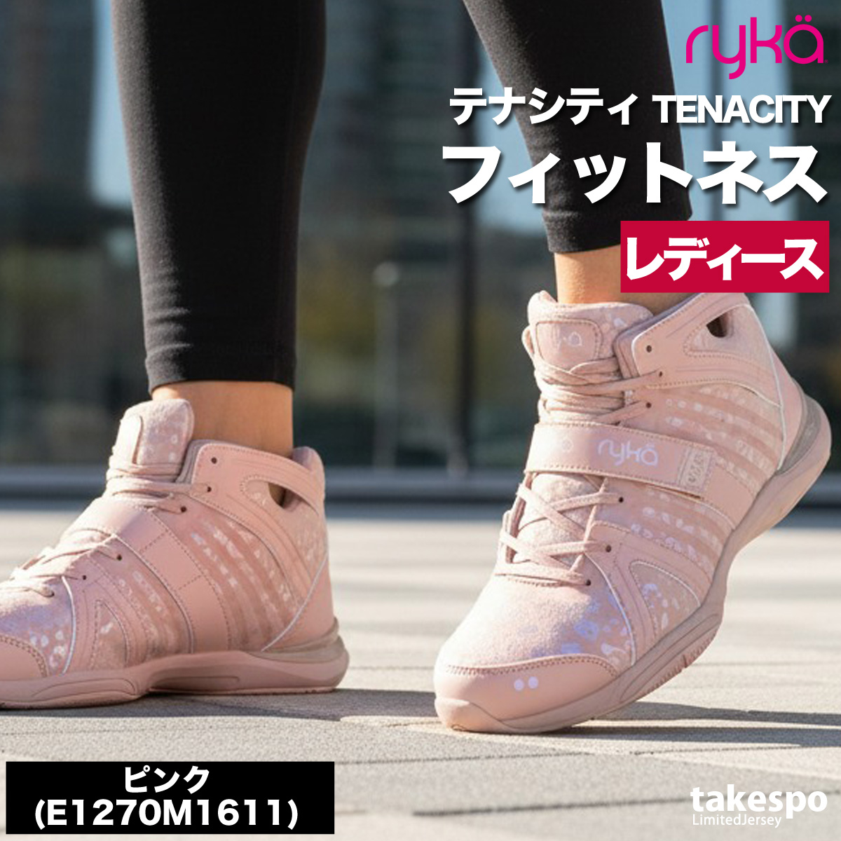 ryka（ライカ） シューズ フィットネス TENACITY テナシティ― ブランド