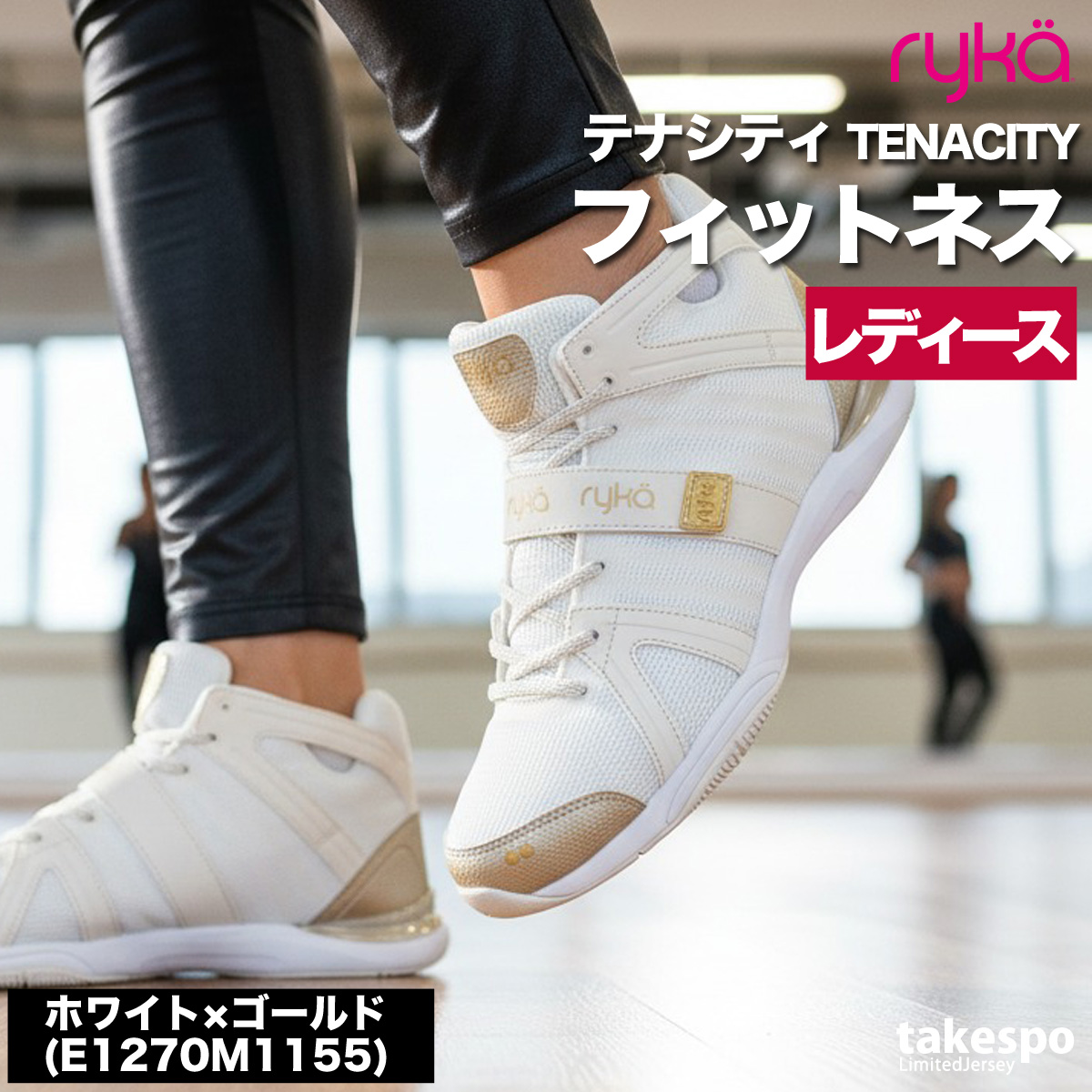 ryka（ライカ） シューズ フィットネス TENACITY テナシティ― ブランド