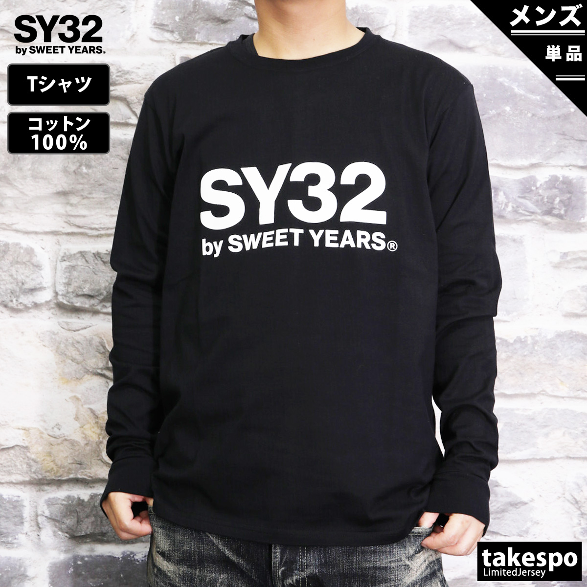 大特価定番 XL SY32 by SWEET YEARS ベーシックロゴ スウェットパンツ