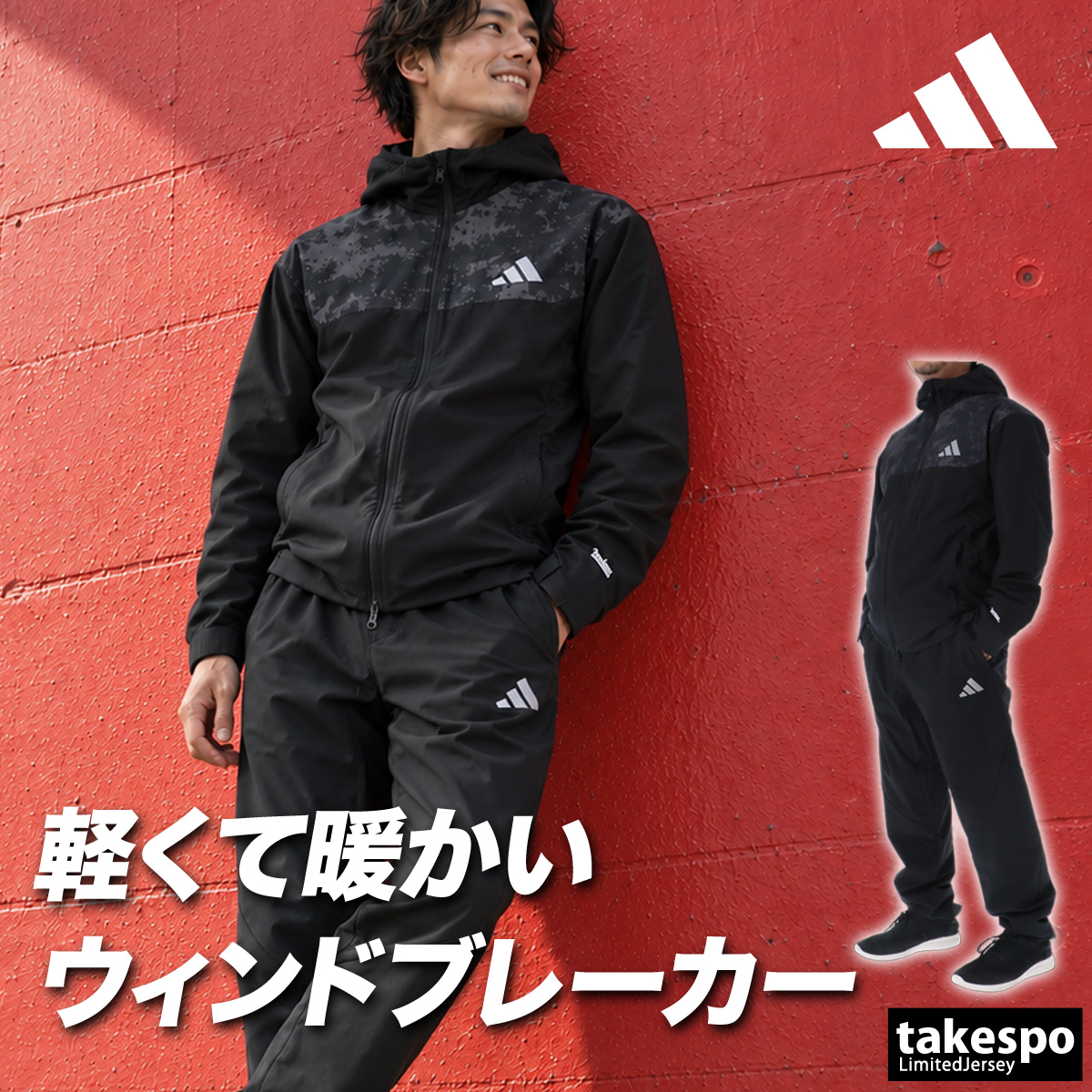 adidas（アディダス） トレーニング 送料無料 ウインドブレーカー 上下
