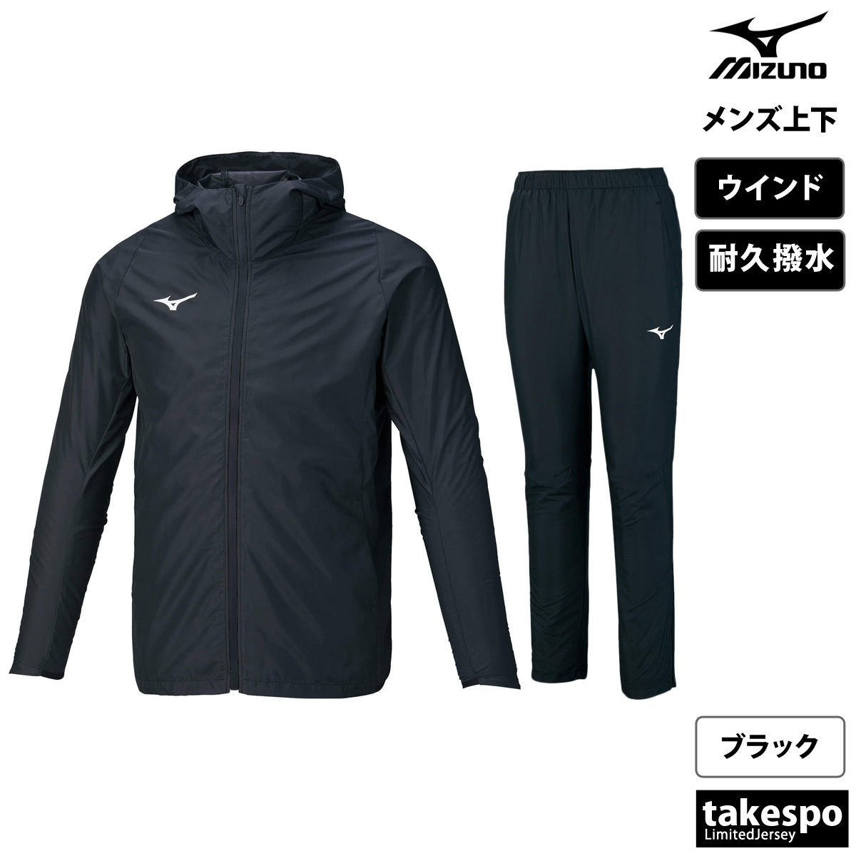 ミズノ ウインドブレーカー メンズ 上下 メンズ レディース ウィンドブレーカー Mizuno 耐久撥水 パーカー パンツ トレーニングウェア U2ME1510 新作