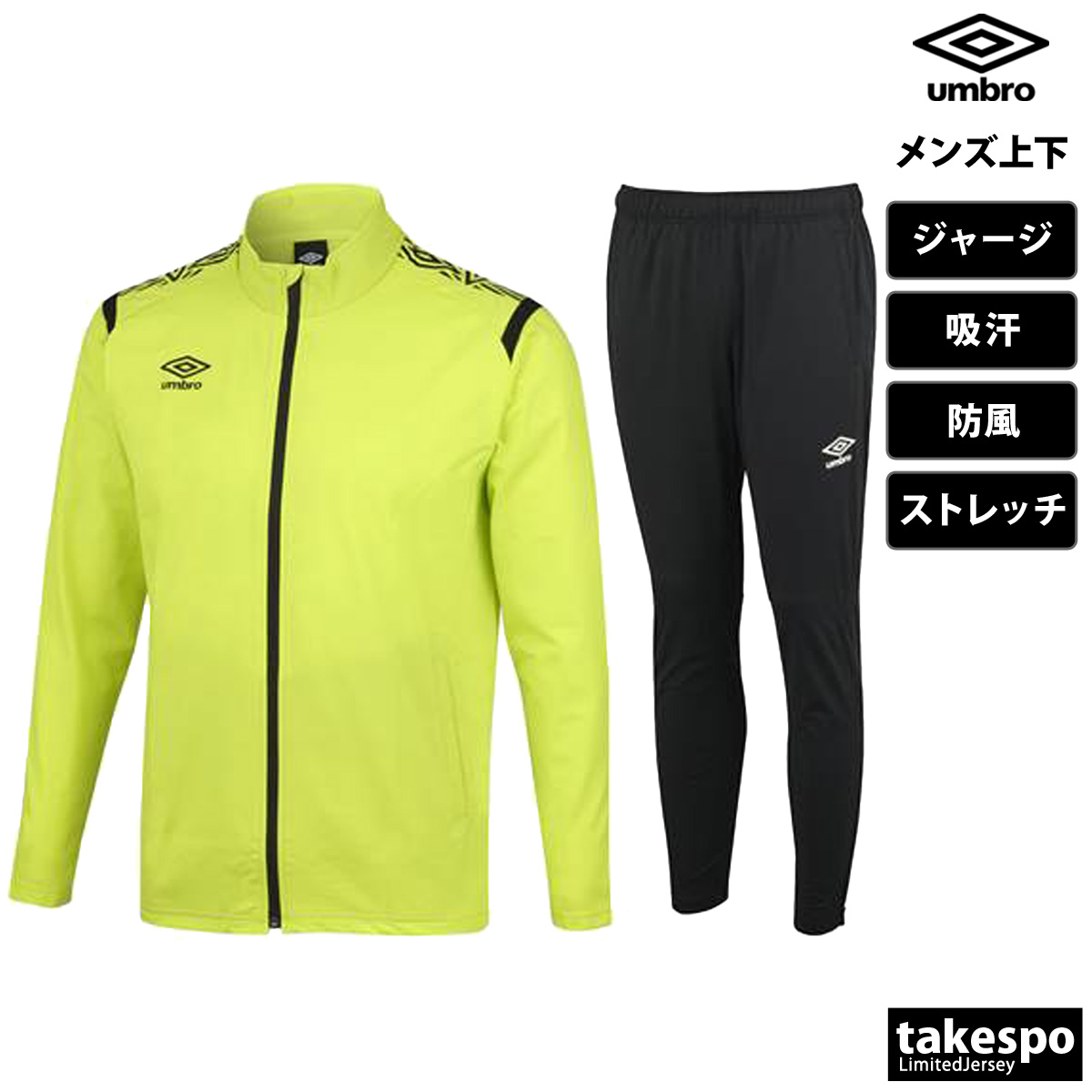 umbro トレーニングウェア 上下セット（性別：レディース）の商品一覧