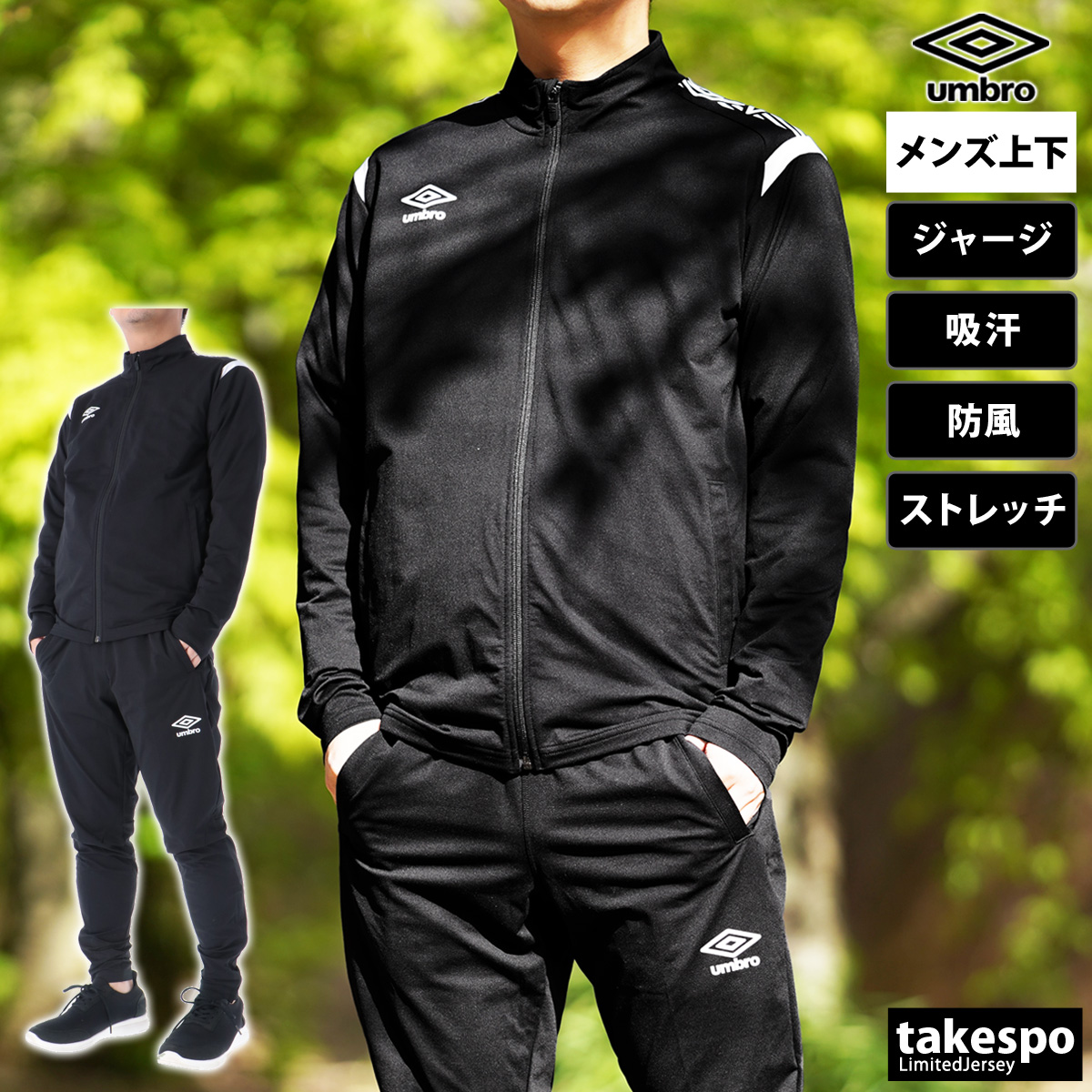 umbro トレーニングウェア 上下セット（サイズ（S/M/L）：L）の商品