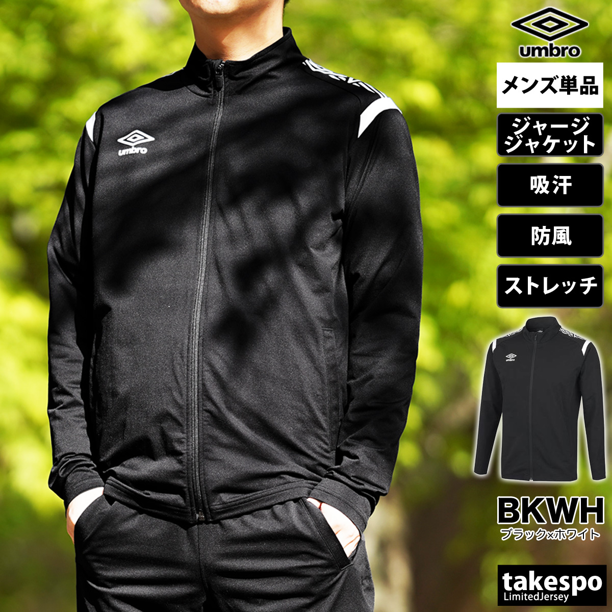 umbro（アンブロ） ジャージジャケット メンズ ブランド チーム