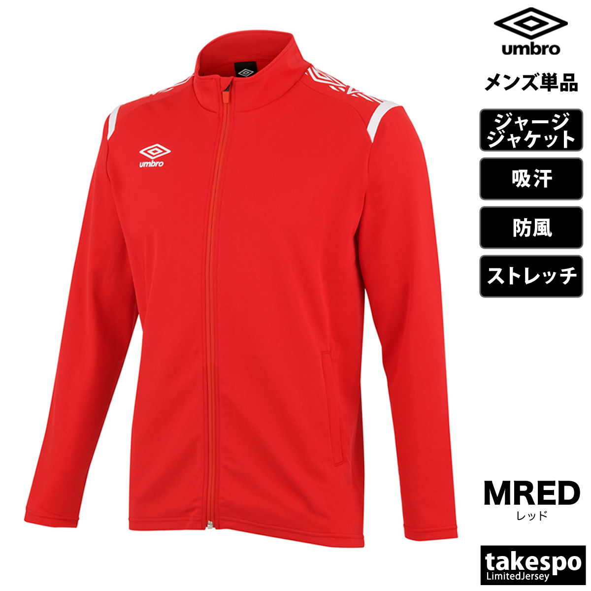 umbro（アンブロ） ジャージジャケット メンズ ブランド チーム
